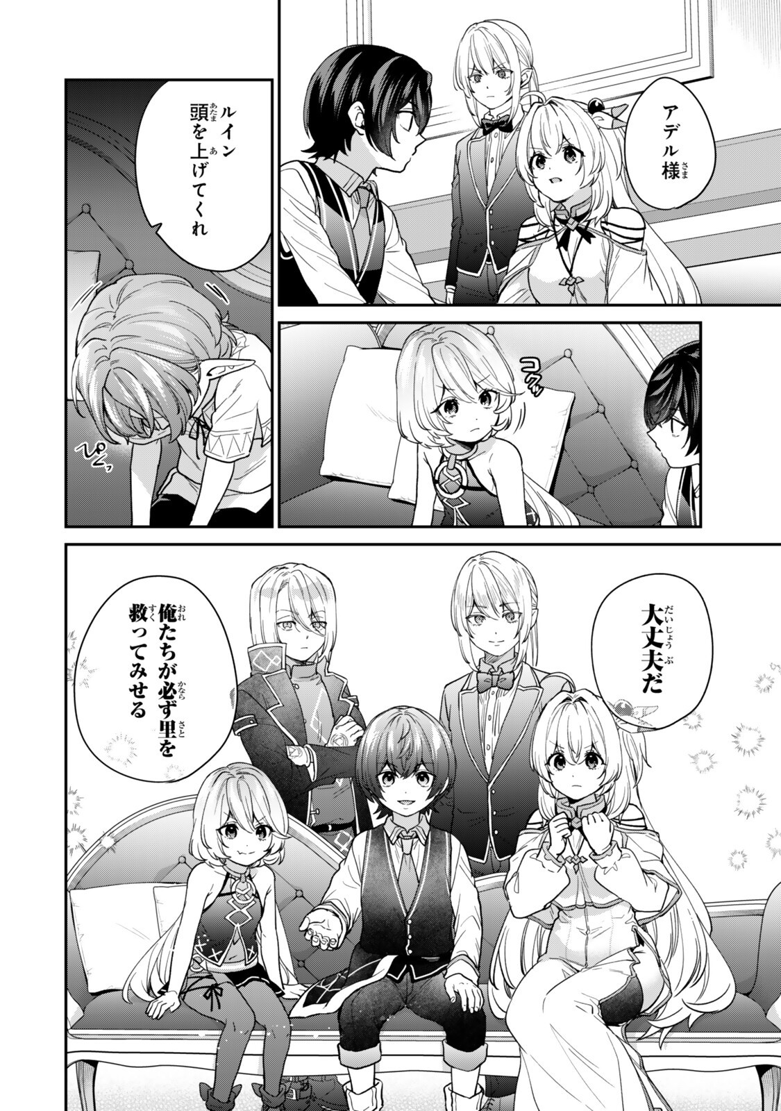 SAIJAKU KIZOKU NI TENSEI SHITA NODE AKUYAKU TACHI WO ATSUMETE MITA Chapter 23.1 page 10 - nihonkuni.com