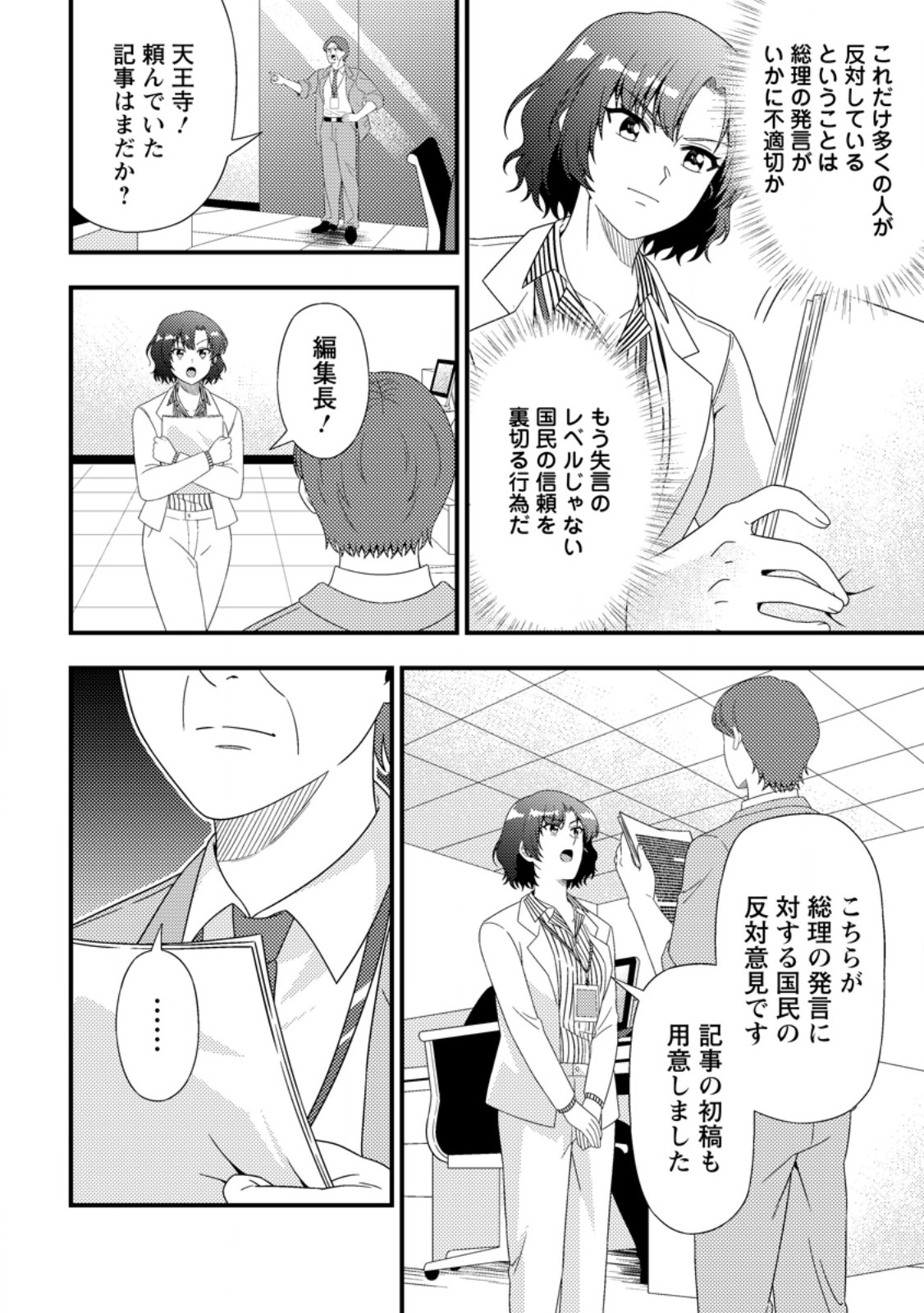 DUNGEON HAISHIN O KIRIWASURETA YUUMEI HAISHINSHA O TASUKETARA, DENSETSU NO TANSAKUSHA TOSHITE BUZZ HAJIMETA: INKYA NO ORE, NAZO SKILL DA TO OMOTTEITA “RULE MUSHI” DE UKKARI MUSOU Chapter 21.1 page 2 - nihonkuni.com