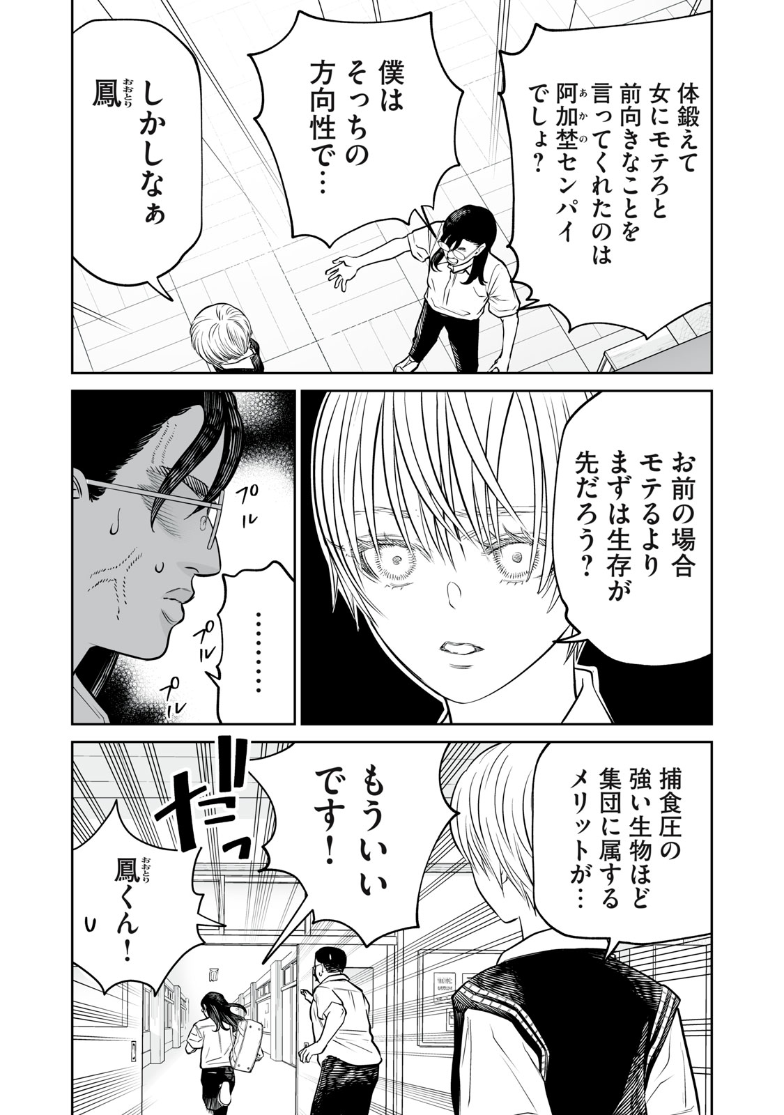 AKUMADE KUJAKU NO HANASHI DESU. - RAW Chapter 56 page 14 - nihonkuni.com