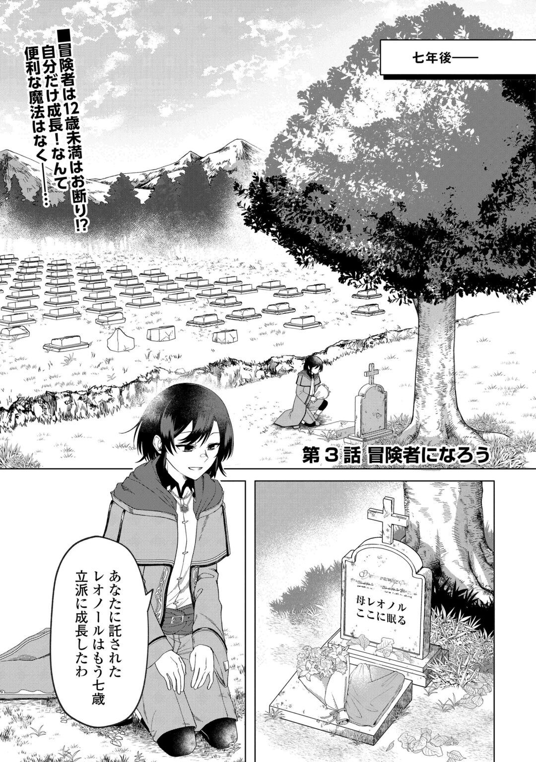 GO-KAIME NO JINSEI, TENSEI SHITARA SHINISOONA KOJI DESHITA Chapter 3 page 1 - nihonkuni.com