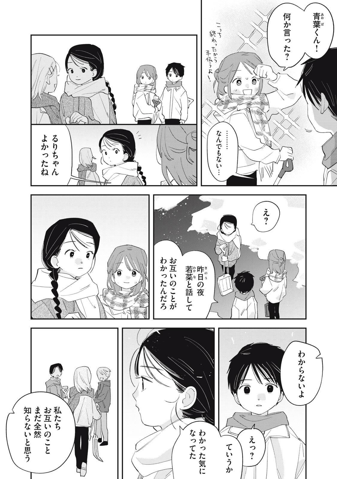 MAGARINARI NO HARU Chapter 17 - Page 11