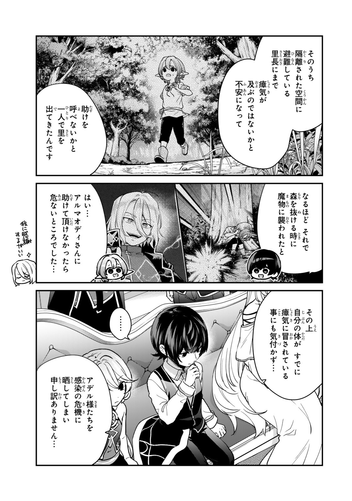 SAIJAKU KIZOKU NI TENSEI SHITA NODE AKUYAKU TACHI WO ATSUMETE MITA Chapter 23.1 page 7 - nihonkuni.com