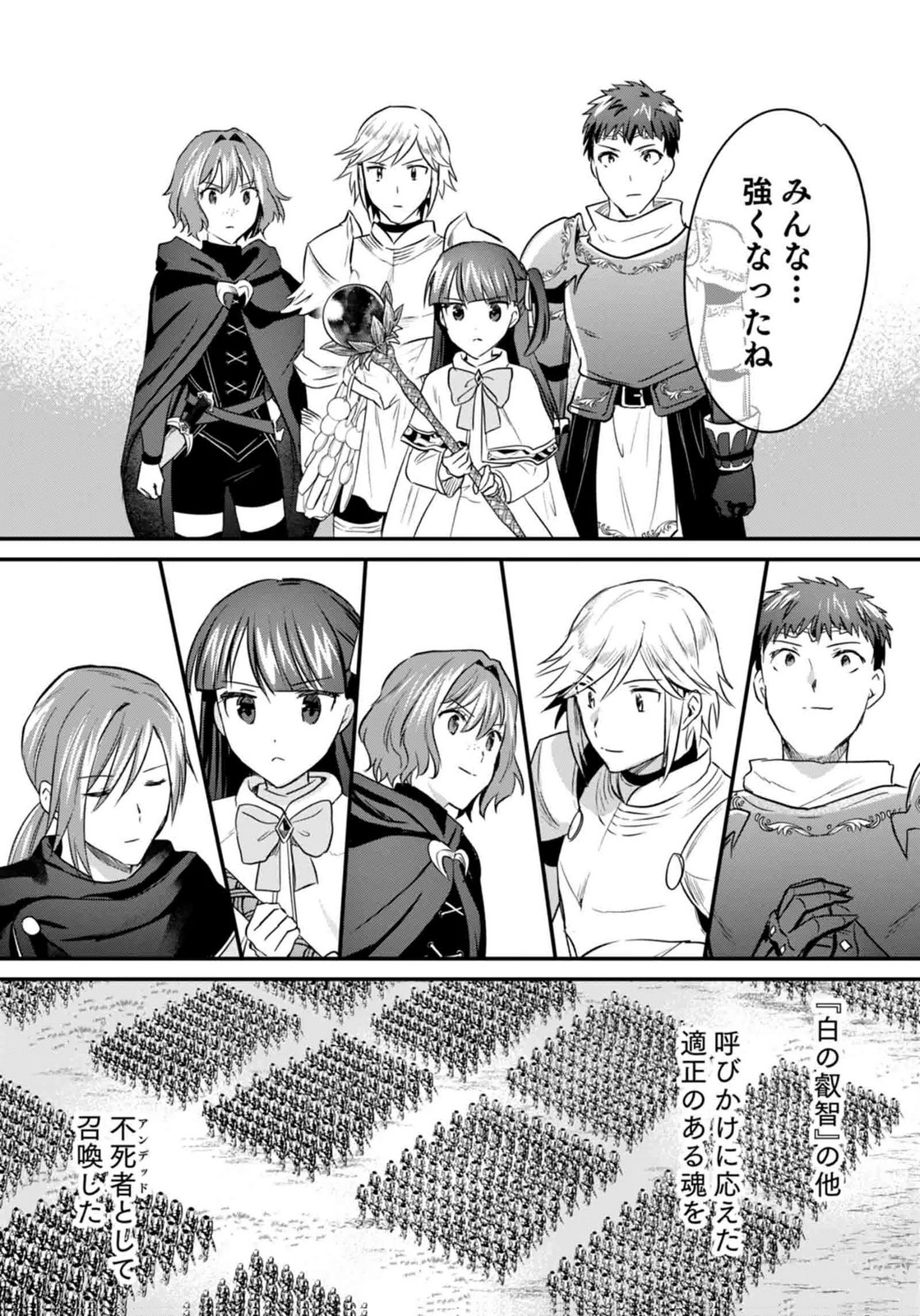 SHIRO NO NECROMANCER: SHIRYOU-OU E NO MICHI Chapter 60 page 2 - nihonkuni.com