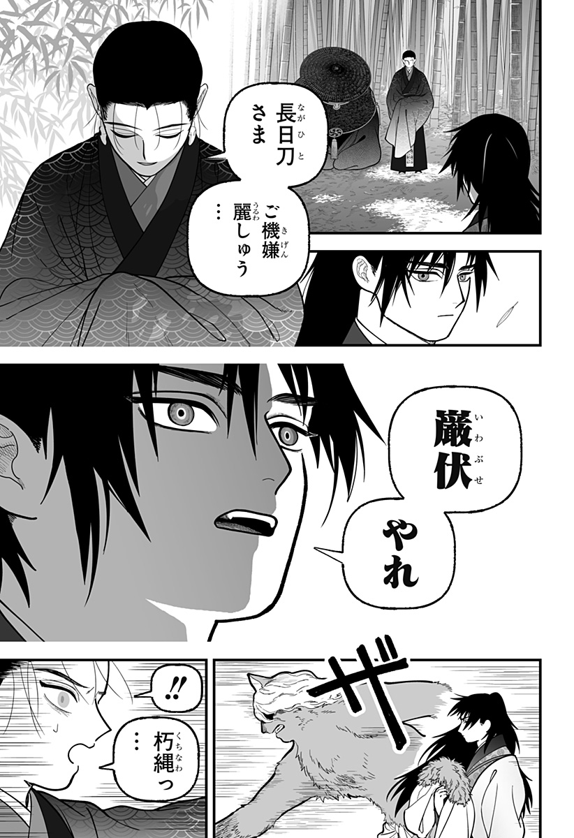 KAMI YOMU FUTARI Chapter 12 page 11 - nihonkuni.com