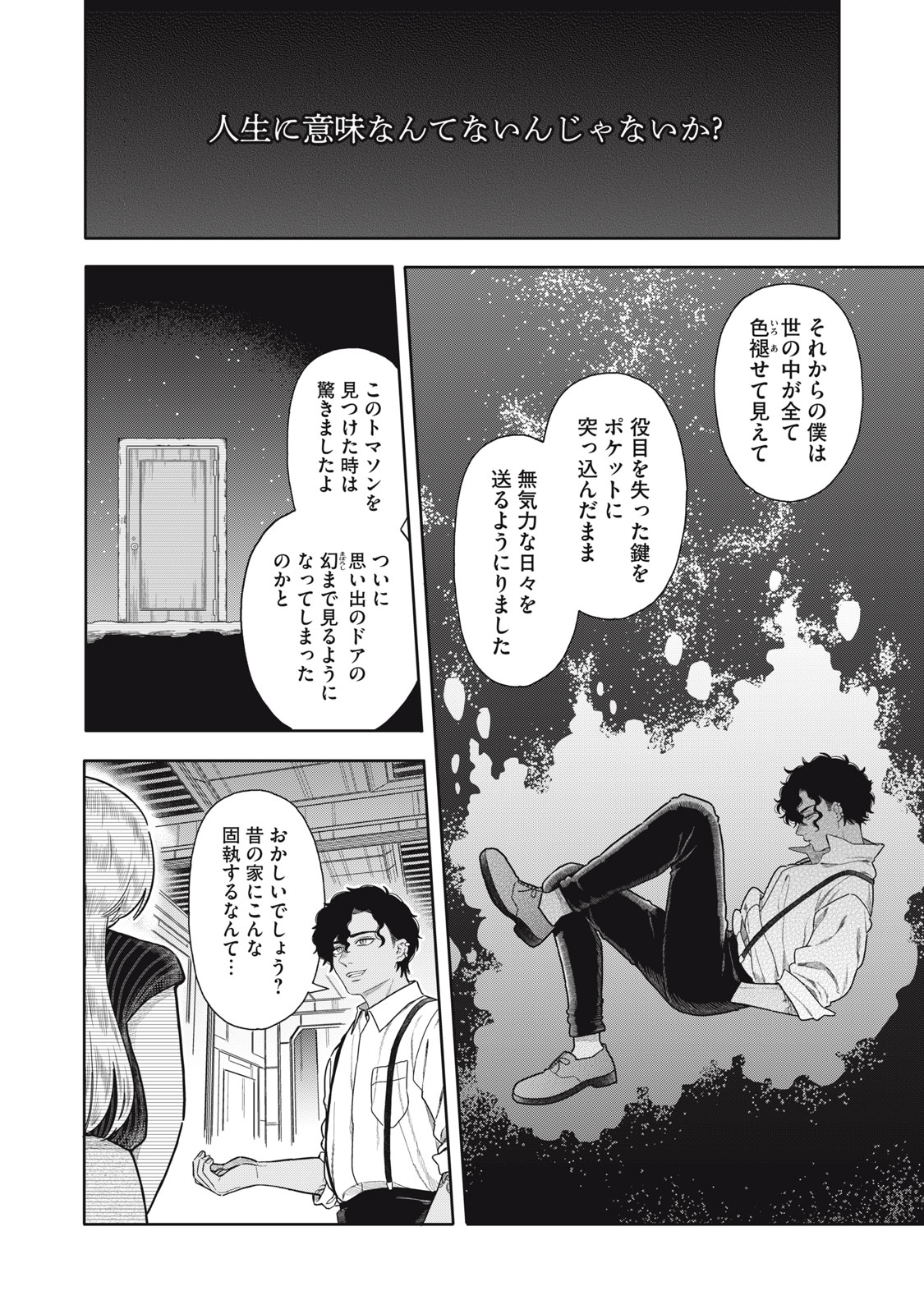UCHUU FUDOUSAN HOSHINO Chapter 13 page 12 - nihonkuni.com