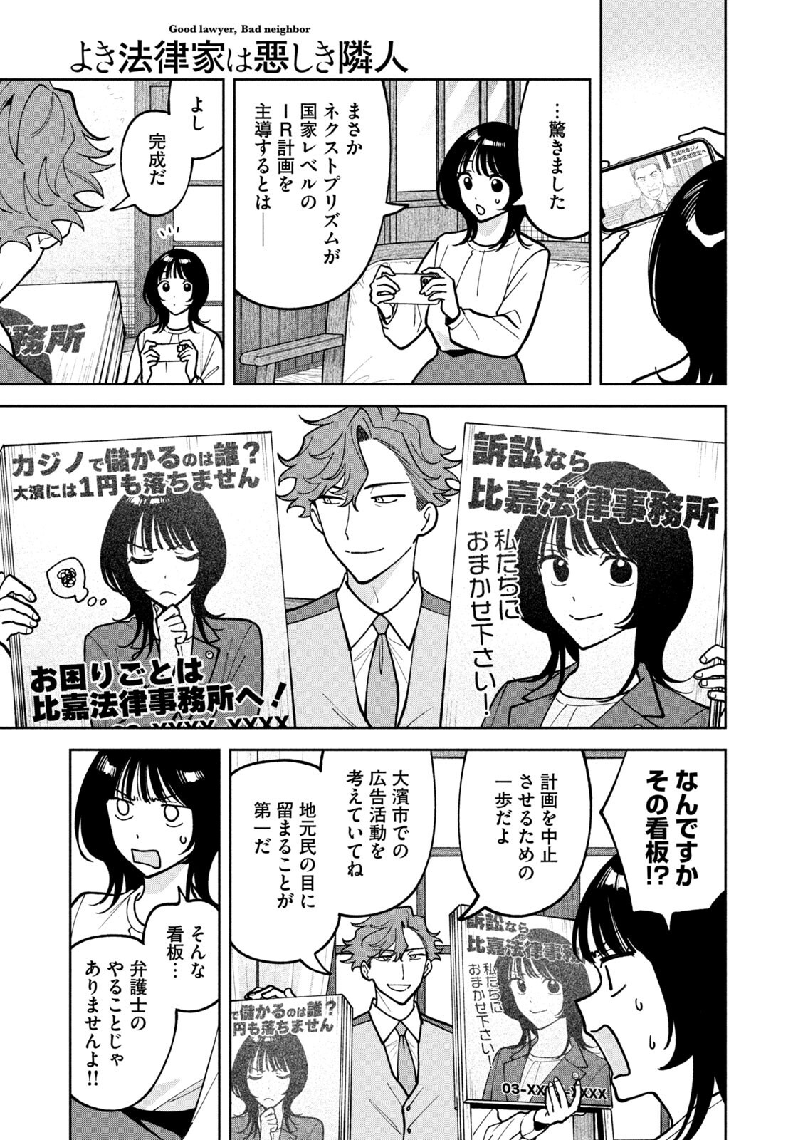 YOKI HOURITSUYA WA ASHIKI RINJIN Chapter 74 - Page 11
