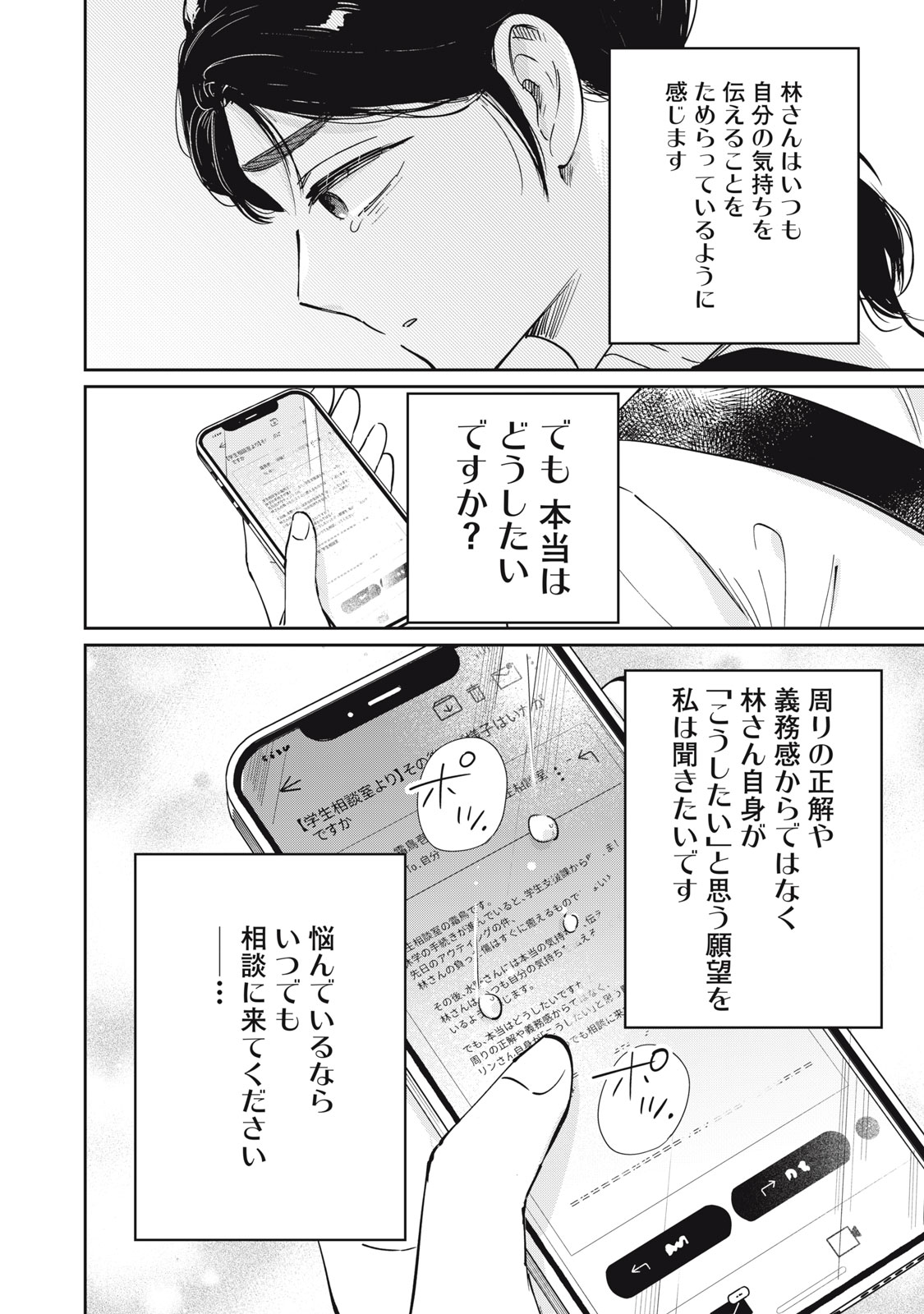S TO X SERAPIST SHIMOTORI ICHITO NO SHINSATSUSHITSU Chapter 14 page 16 - nihonkuni.com