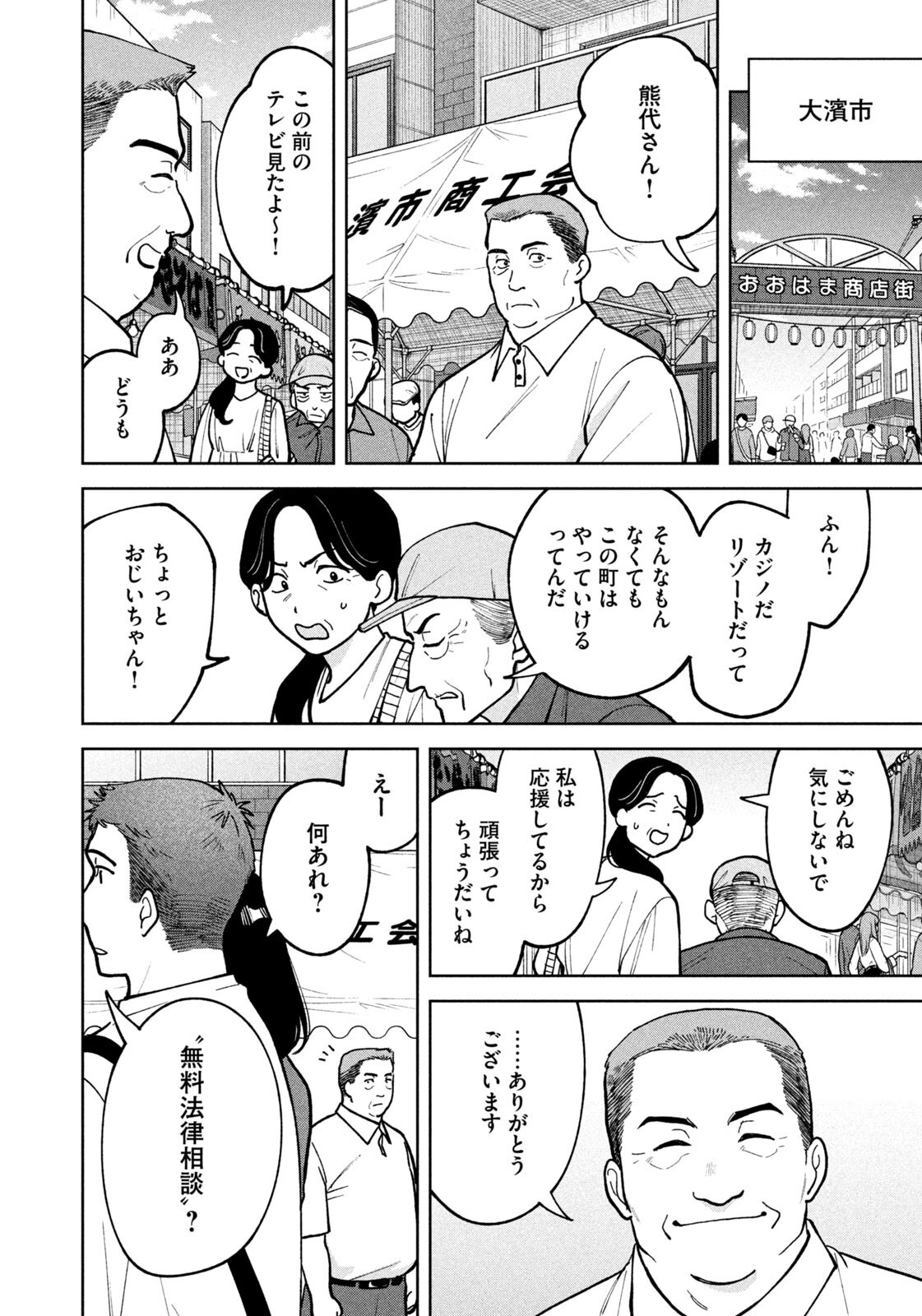 YOKI HOURITSUYA WA ASHIKI RINJIN Chapter 74 - Page 14