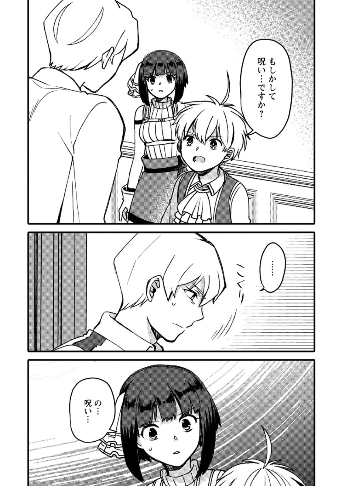 “ARU TEIDO (?) NO MAHOU NO SAINOU” DE KONDO KOSO ISEKAI DE SLOW LIFE O OKURIMASU Chapter 29.1 page 6 - nihonkuni.com