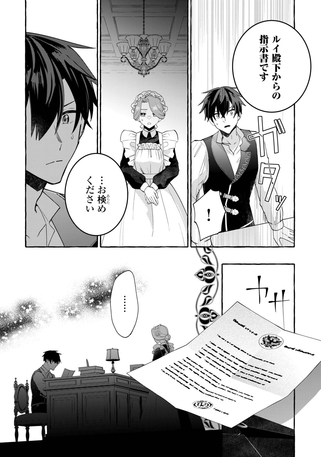 SHOKEI SARETA SHI NI MODORI NO DAIROKU OUJI WA KOKOKU WO SUTE, RINKOKU NO GUILLOTINE KOUJO TO FUKUSHUU WO CHIKAU Chapter 11 page 20 - nihonkuni.com