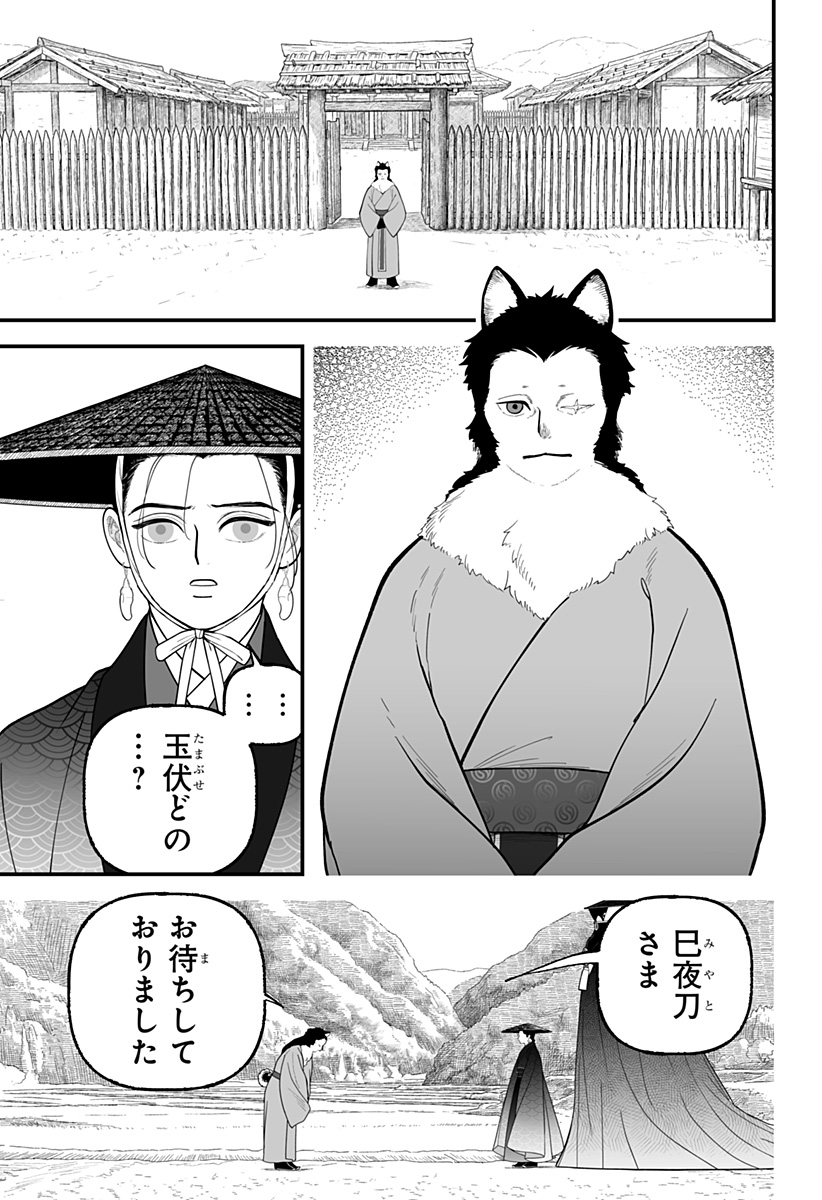 KAMI YOMU FUTARI Chapter 12 page 5 - nihonkuni.com