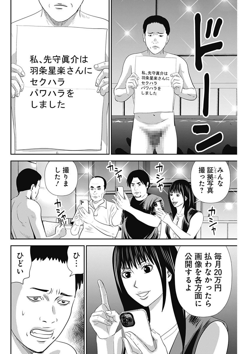 URAMIYA HONPO: DIABLO Chapter 96 page 24 - nihonkuni.com