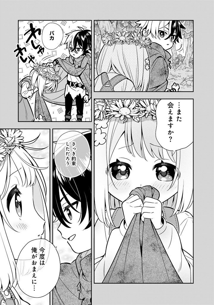 KONYAKU HAKI SARETA REIJO WO HIROTTA ORE GA, IKENAI KOTO WO OSHIEKOMU OISHI MONO WO TABESASETE OSHARE WO SASETE, SEKAICHI SHIAWASENA SHOJO NI PRODUCE! (MANGA) - RAW Chapter 118 page 5 - nihonkuni.com