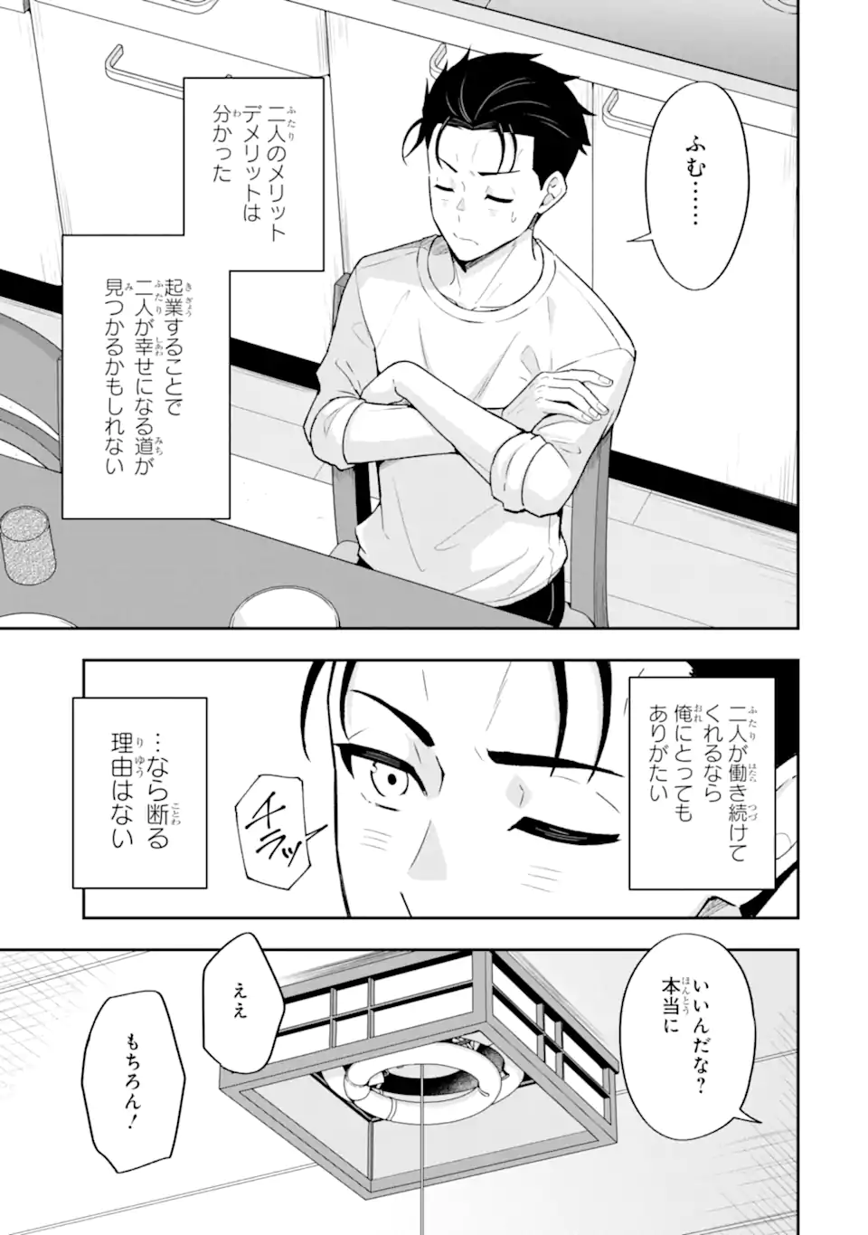 NANJI, GENDAI DUNGEON NI KIBOU WO MOTSU BEKARAZU Chapter 6.1 page 11 - nihonkuni.com
