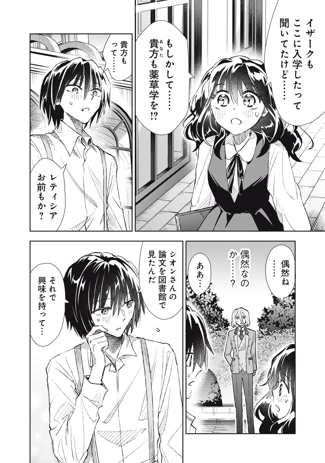 TADA SHIZUKA NI KIESARU TSUMORI DESHITA Chapter 24.1 page 14 - nihonkuni.com
