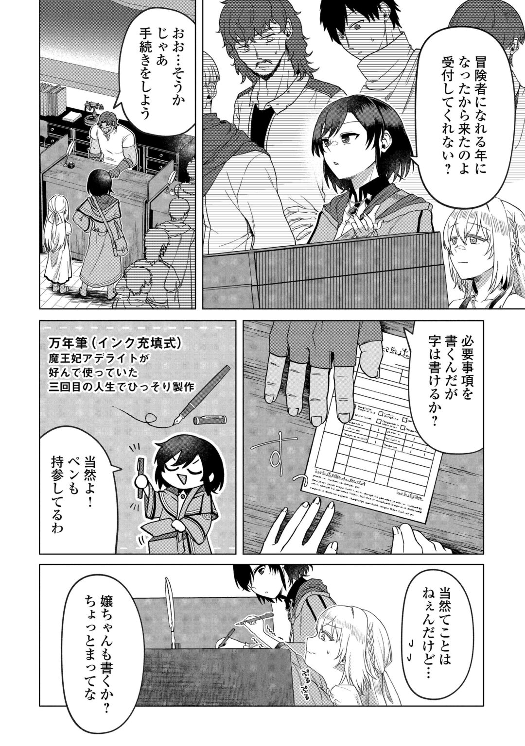 GO-KAIME NO JINSEI, TENSEI SHITARA SHINISOONA KOJI DESHITA Chapter 3 page 12 - nihonkuni.com