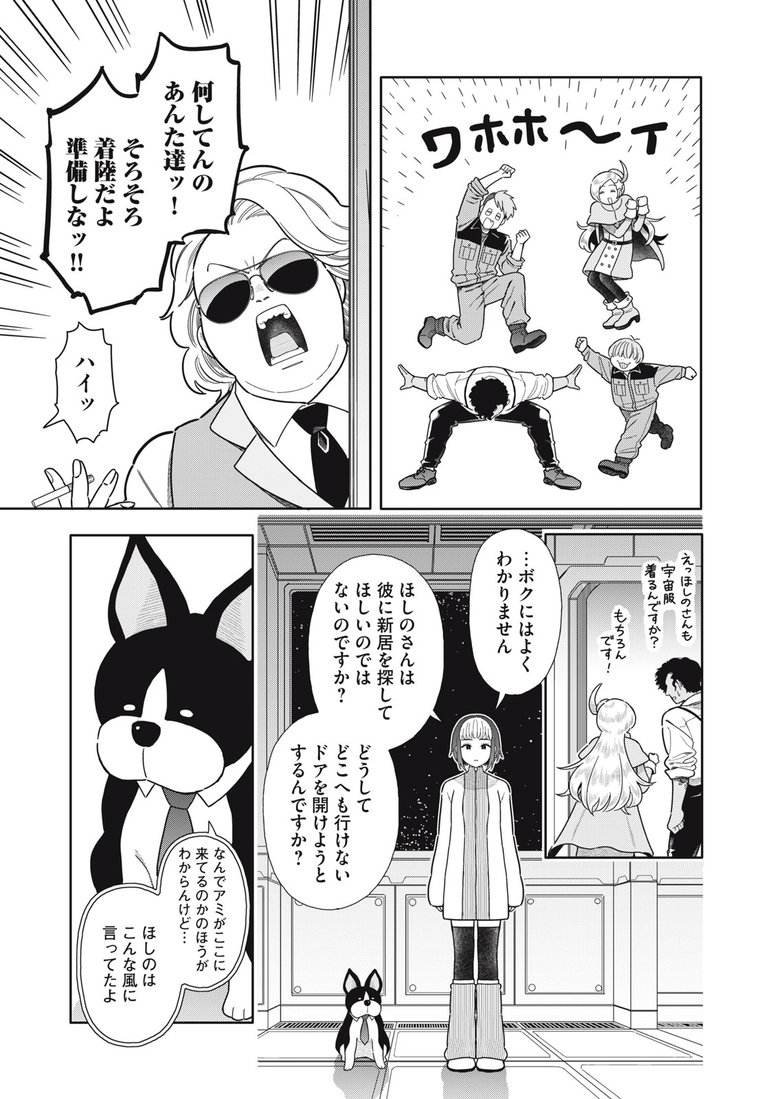 UCHUU FUDOUSAN HOSHINO Chapter 13 page 27 - nihonkuni.com