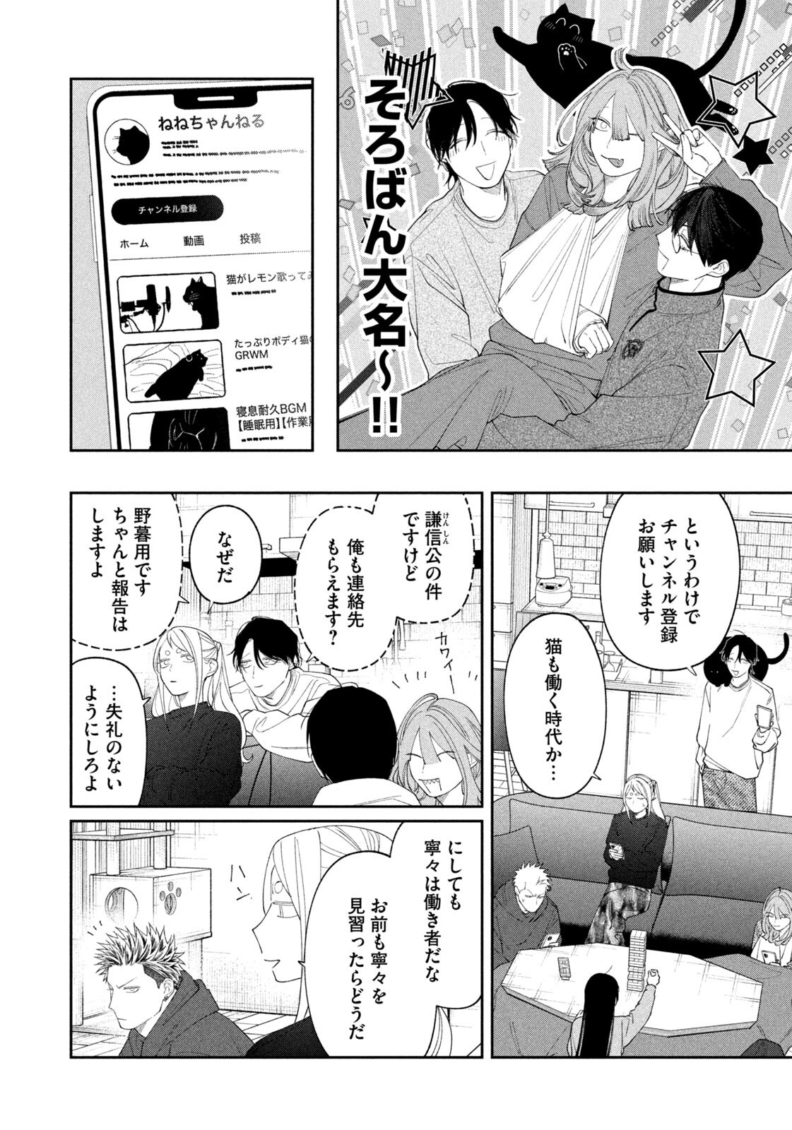 ODA-CHAN TO AKECHI-KUN Chapter 66 - Page 18