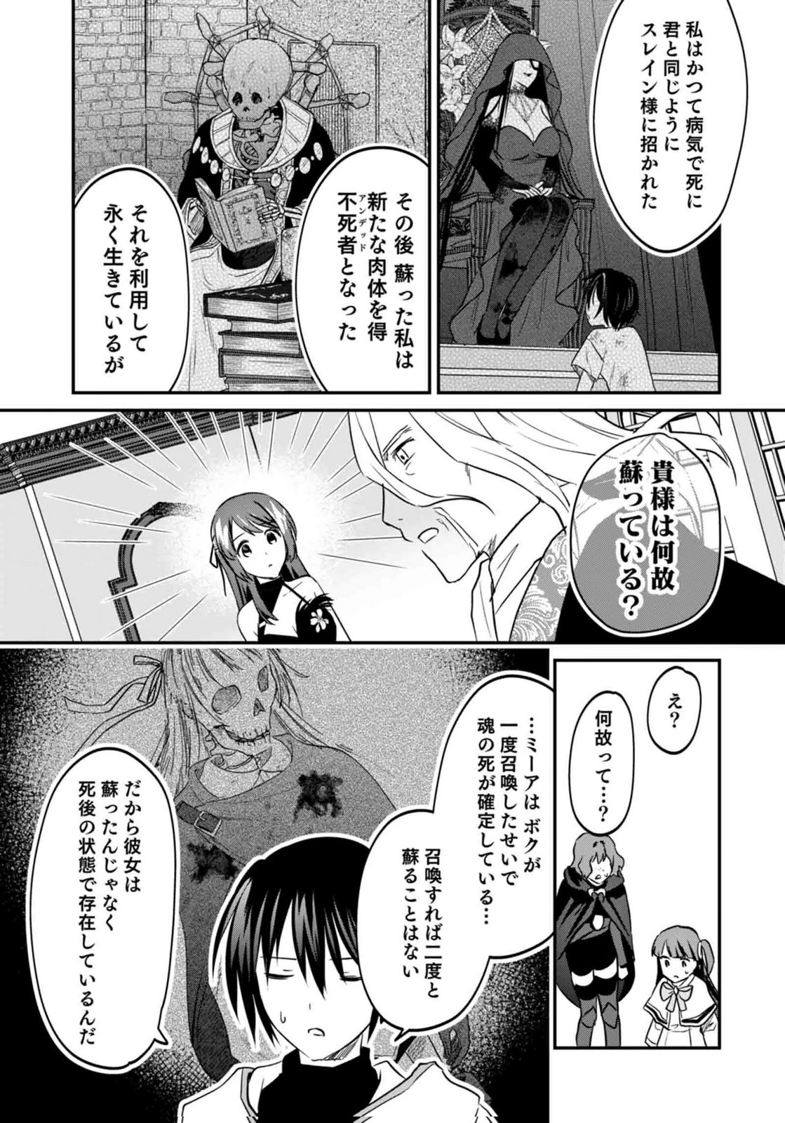 SHIRO NO NECROMANCER: SHIRYOU-OU E NO MICHI Chapter 59 page 16 - nihonkuni.com