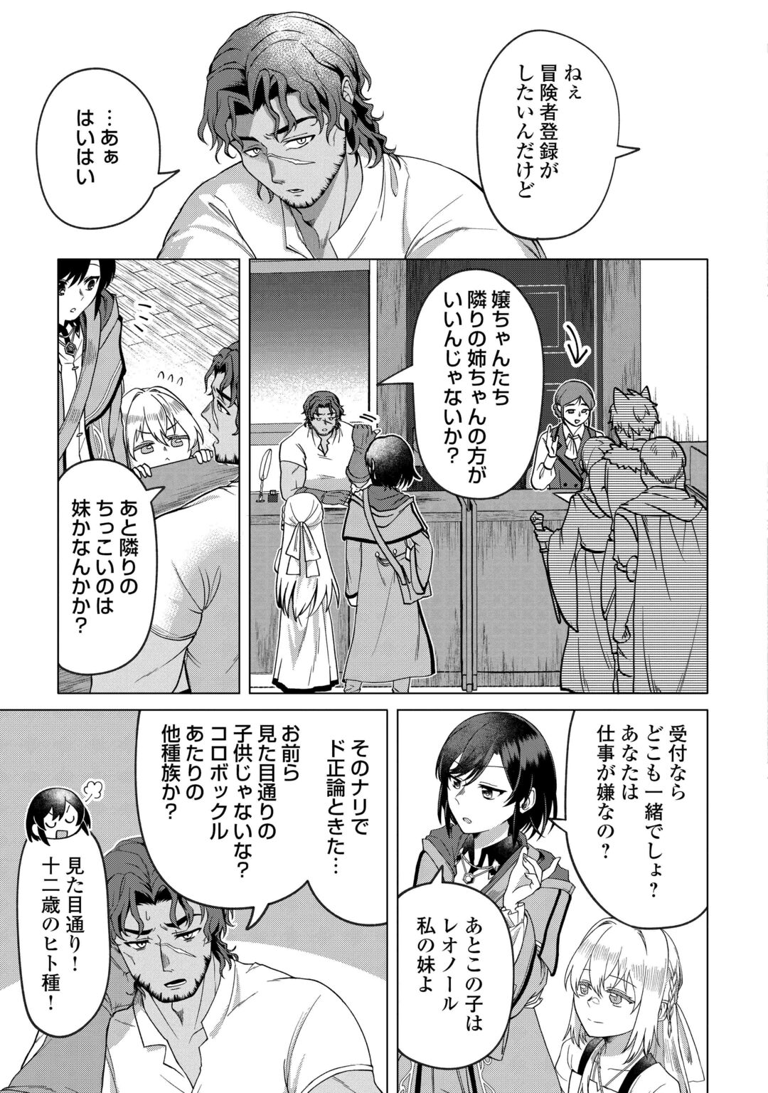 GO-KAIME NO JINSEI, TENSEI SHITARA SHINISOONA KOJI DESHITA Chapter 3 page 11 - nihonkuni.com