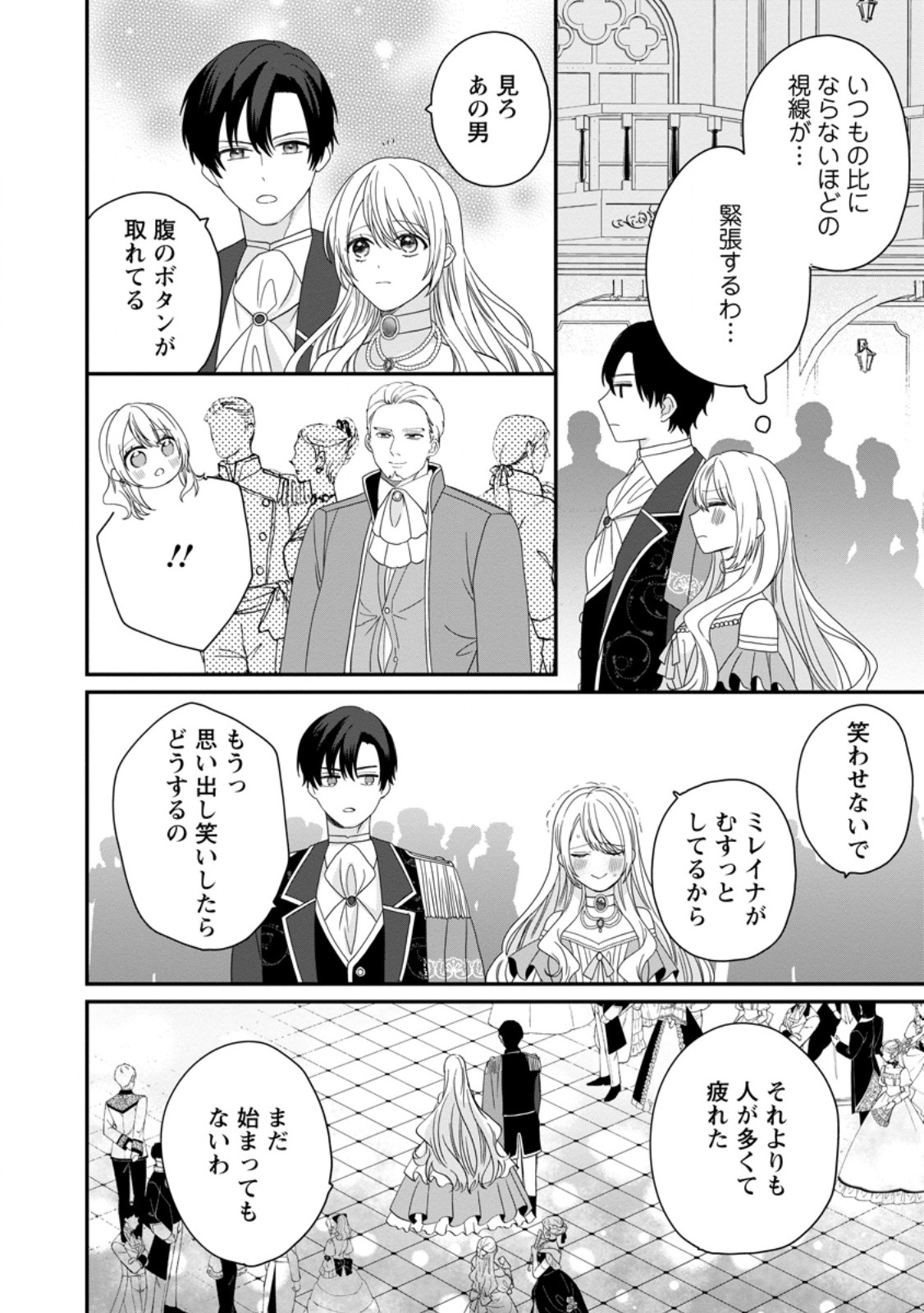 MOB KATEIKYOUSHI NO WATAKUSHI, OSHI NO DAISAN OUJI NI DEKI AI SAREMASHITA Chapter 8.3 page 6 - nihonkuni.com