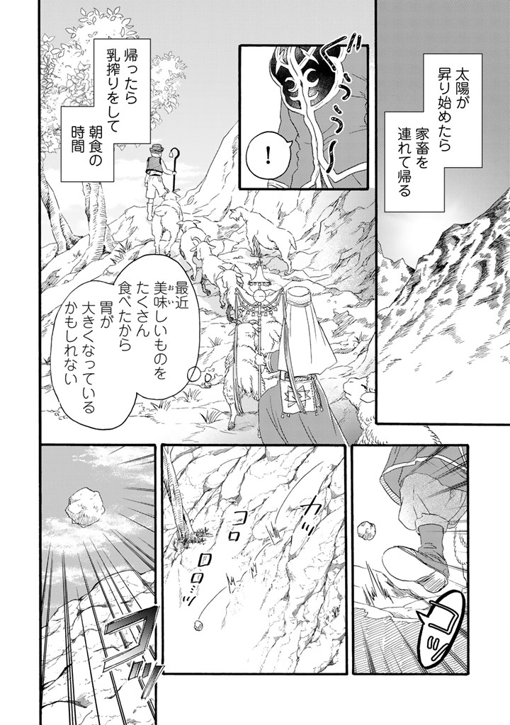 YUBOKU SHOUJO WO HANAYOME NI Chapter 14.2 page 4 - nihonkuni.com