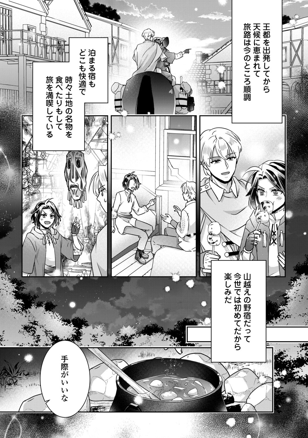 ITSU KARA MARYOKU GA NAI TO SAKKAKU SHITEITA!? - RAW Chapter 17.2 page 5 - nihonkuni.com