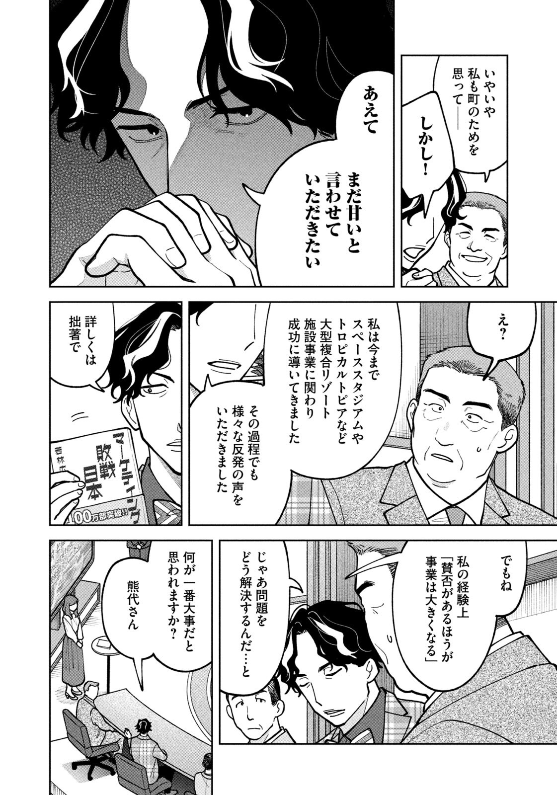 YOKI HOURITSUYA WA ASHIKI RINJIN Chapter 74 - Page 8