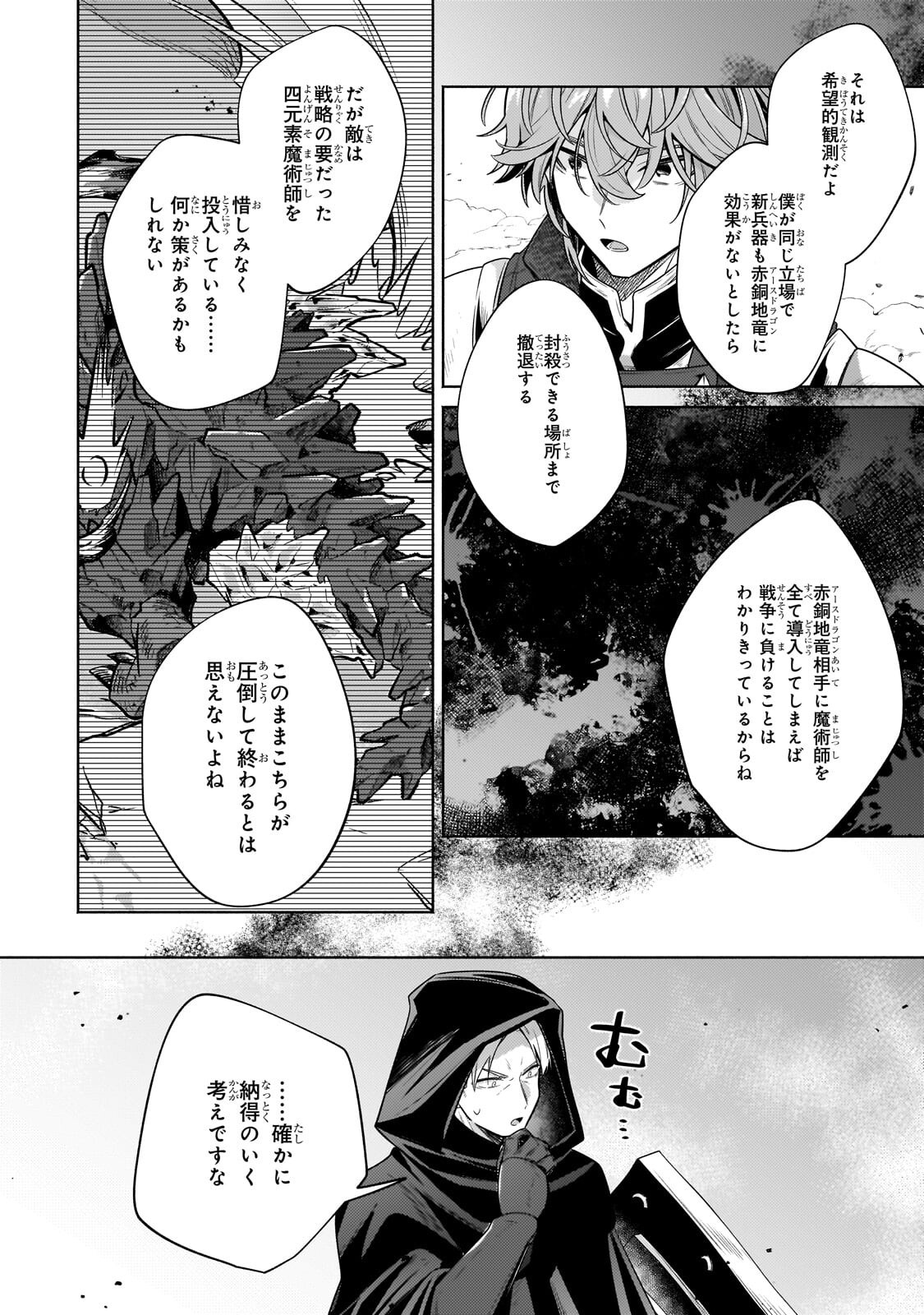 FUN TERRITORY DEFENSE OF THE EASY-GOING LORD ~THE NAMELESS VILLAGE IS MADE INTO THE STRONGEST FORTIFIED CITY BY PRODUCTION MAGIC~ Chapter 44.3 page 4 - nihonkuni.com
