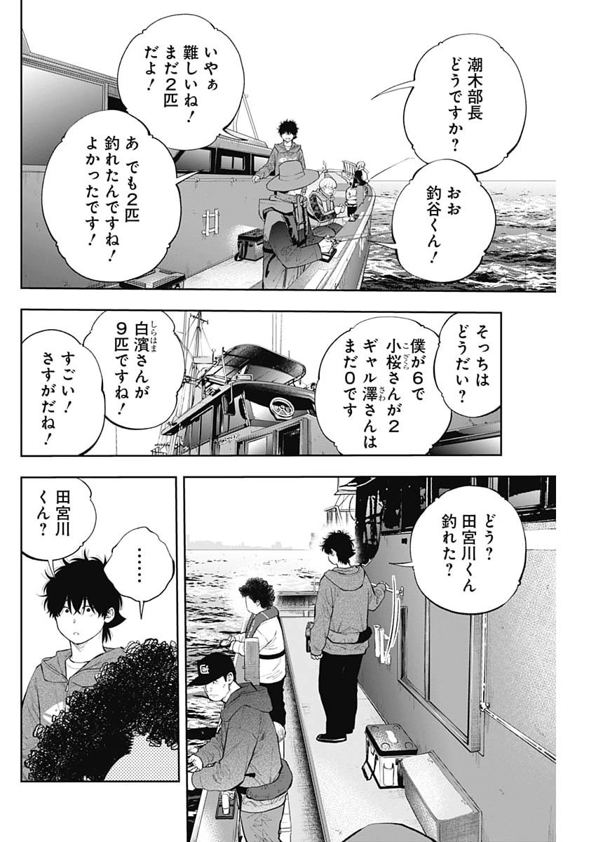 TSUTTE TABETAI GAL SAWA-SAN Chapter 51 - Page 4