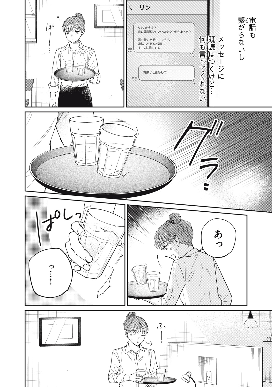 S TO X SERAPIST SHIMOTORI ICHITO NO SHINSATSUSHITSU Chapter 14 page 8 - nihonkuni.com