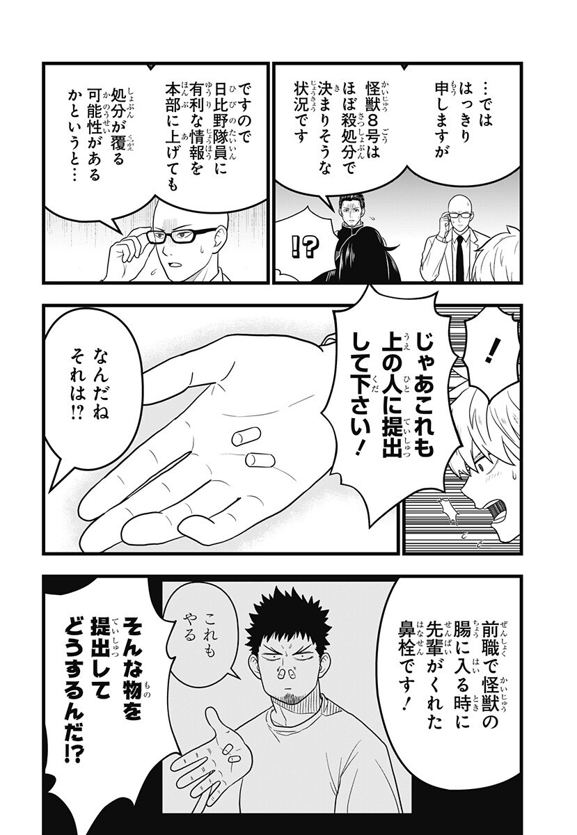 KAIJUU 8-GOU: RELAX Chapter 27 page 12 - nihonkuni.com