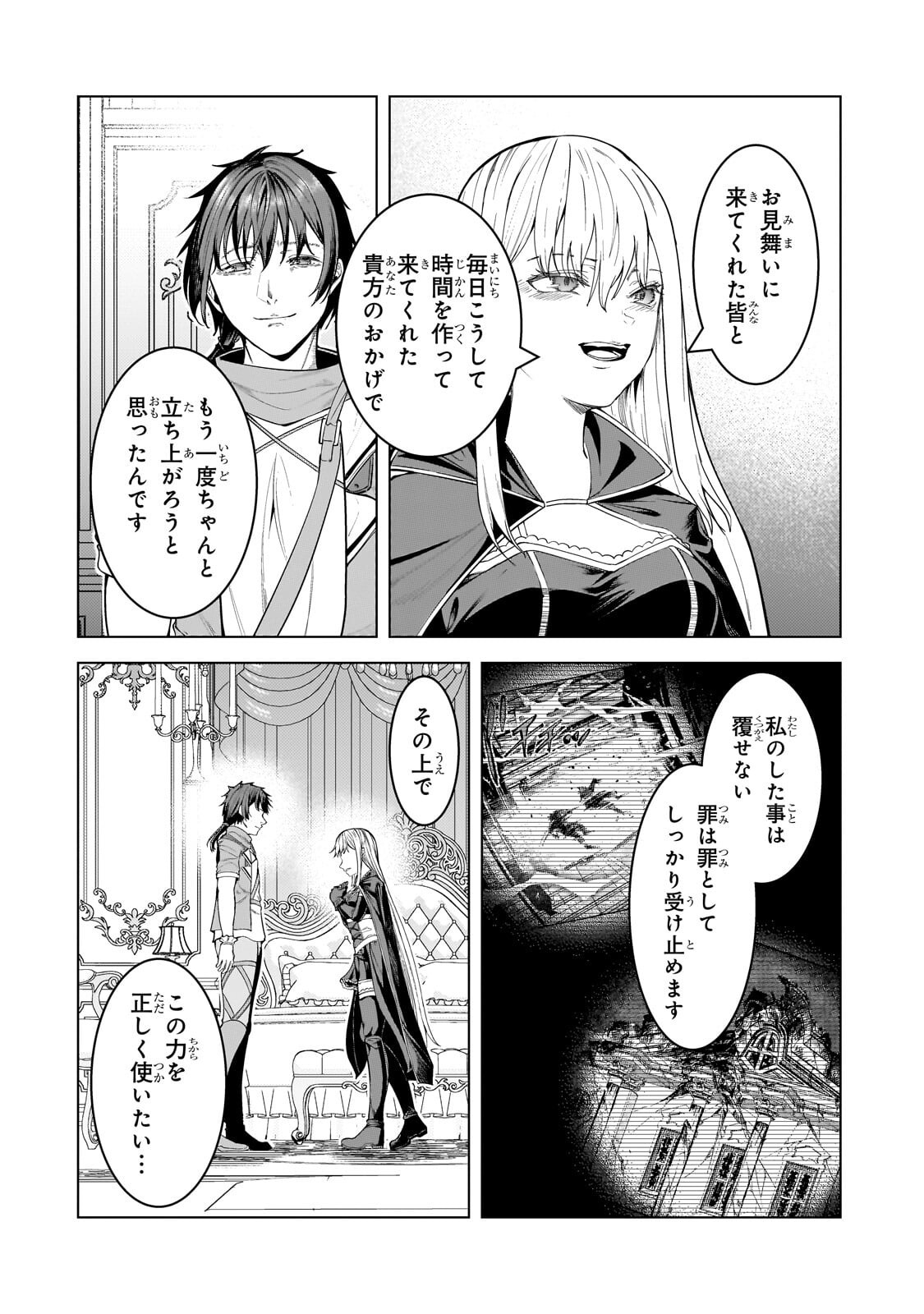THE KICKED OUT S-RANK APPRAISER CREATES THE STRONGEST GUILD Chapter 51.2 page 10 - nihonkuni.com