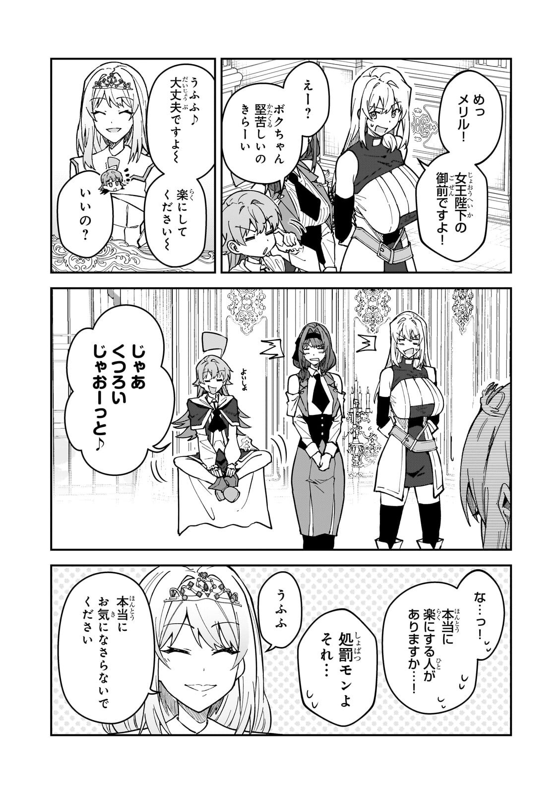 S RANK BOUKENSHA DE ARU ORE NO MUSUME-TACHI WA JUUDO NO FATHER CON DESHITA (MANGA) - RAW Chapter 63.1 page 3 - nihonkuni.com