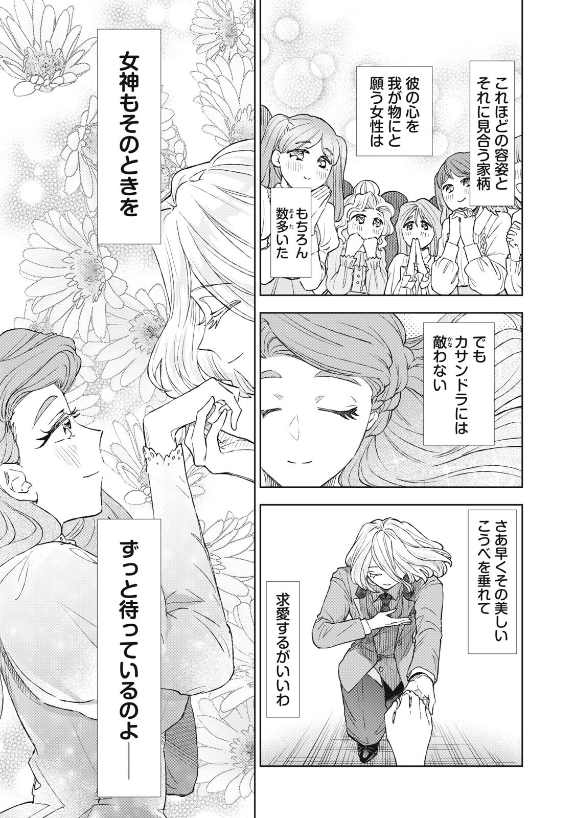 TADA SHIZUKA NI KIESARU TSUMORI DESHITA Chapter 24.1 page 5 - nihonkuni.com
