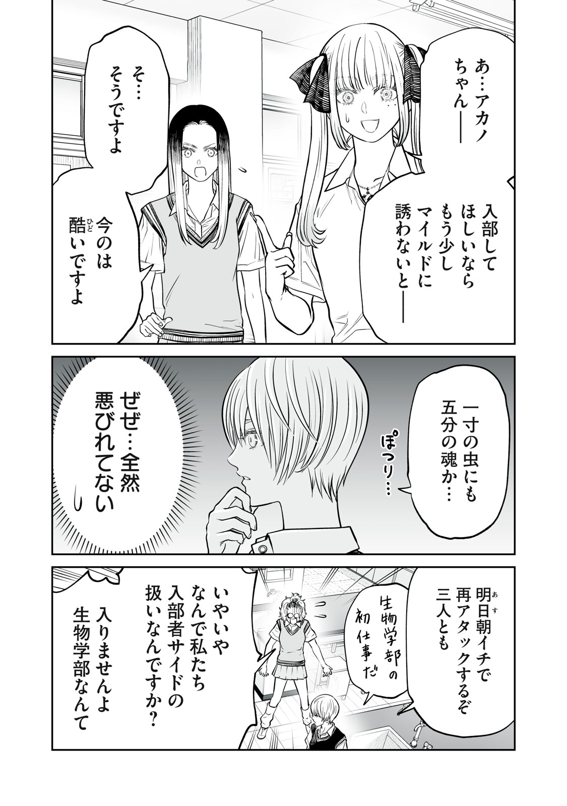 AKUMADE KUJAKU NO HANASHI DESU. - RAW Chapter 56 page 15 - nihonkuni.com