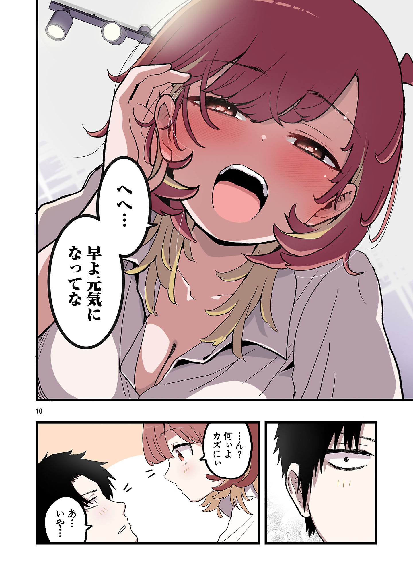 SEYAKATE TAMAYO CHAN WA KOI GA SHITAI Chapter 10 page 10 - nihonkuni.com