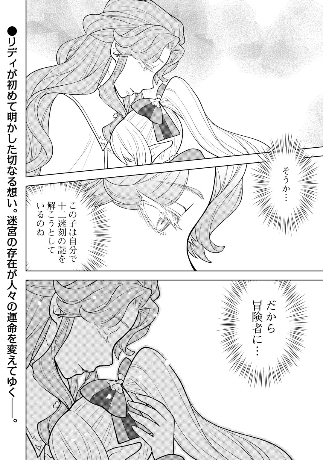MEIKYUU TOSHI NO REKNIN KUSUSHI - KAKUSEI SKILL [SEIYAKU] DE KONDOKOSO SHIAWASE NI KURASHIMASU Chapter 23 page 14 - nihonkuni.com