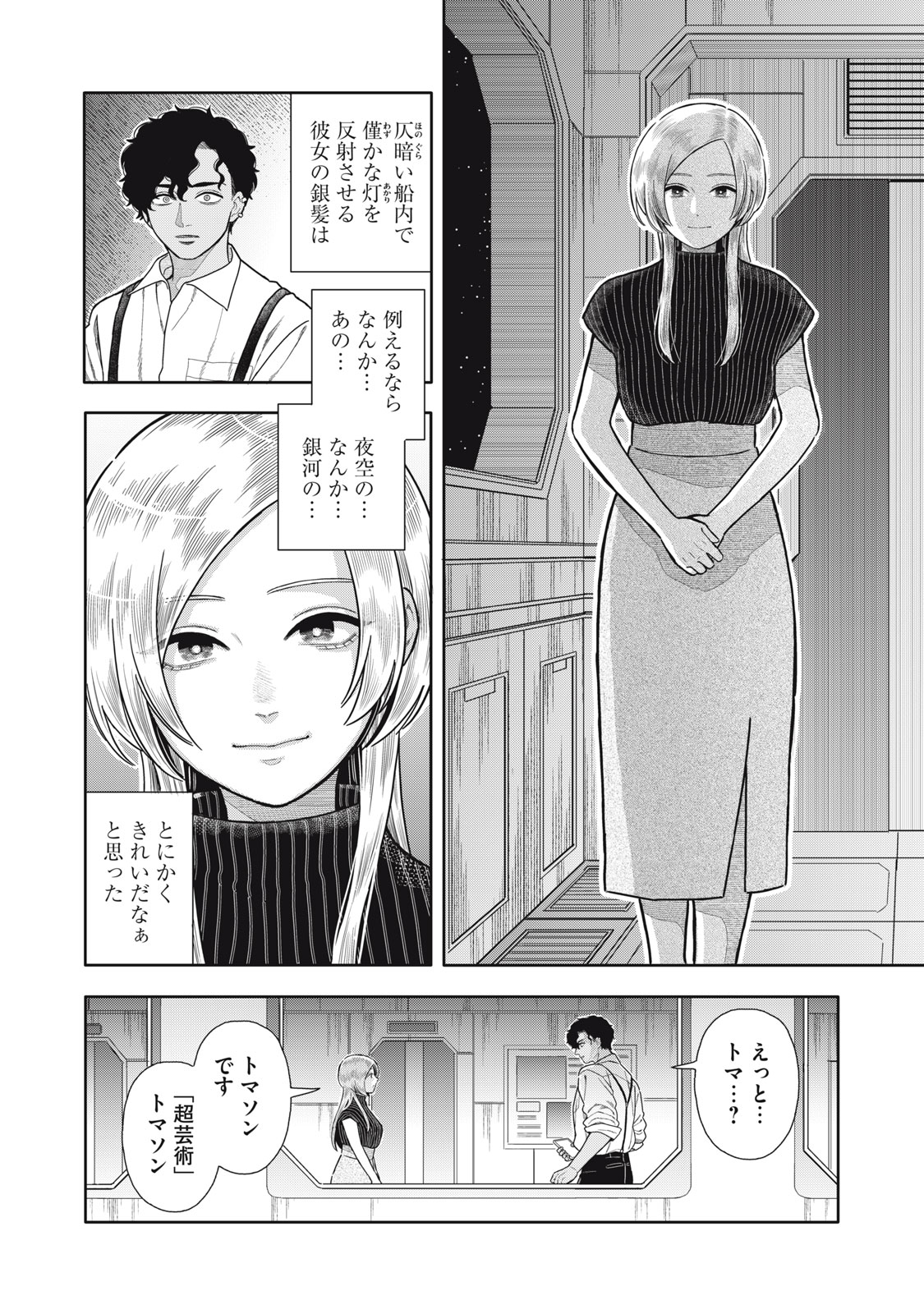 UCHUU FUDOUSAN HOSHINO Chapter 13 page 8 - nihonkuni.com