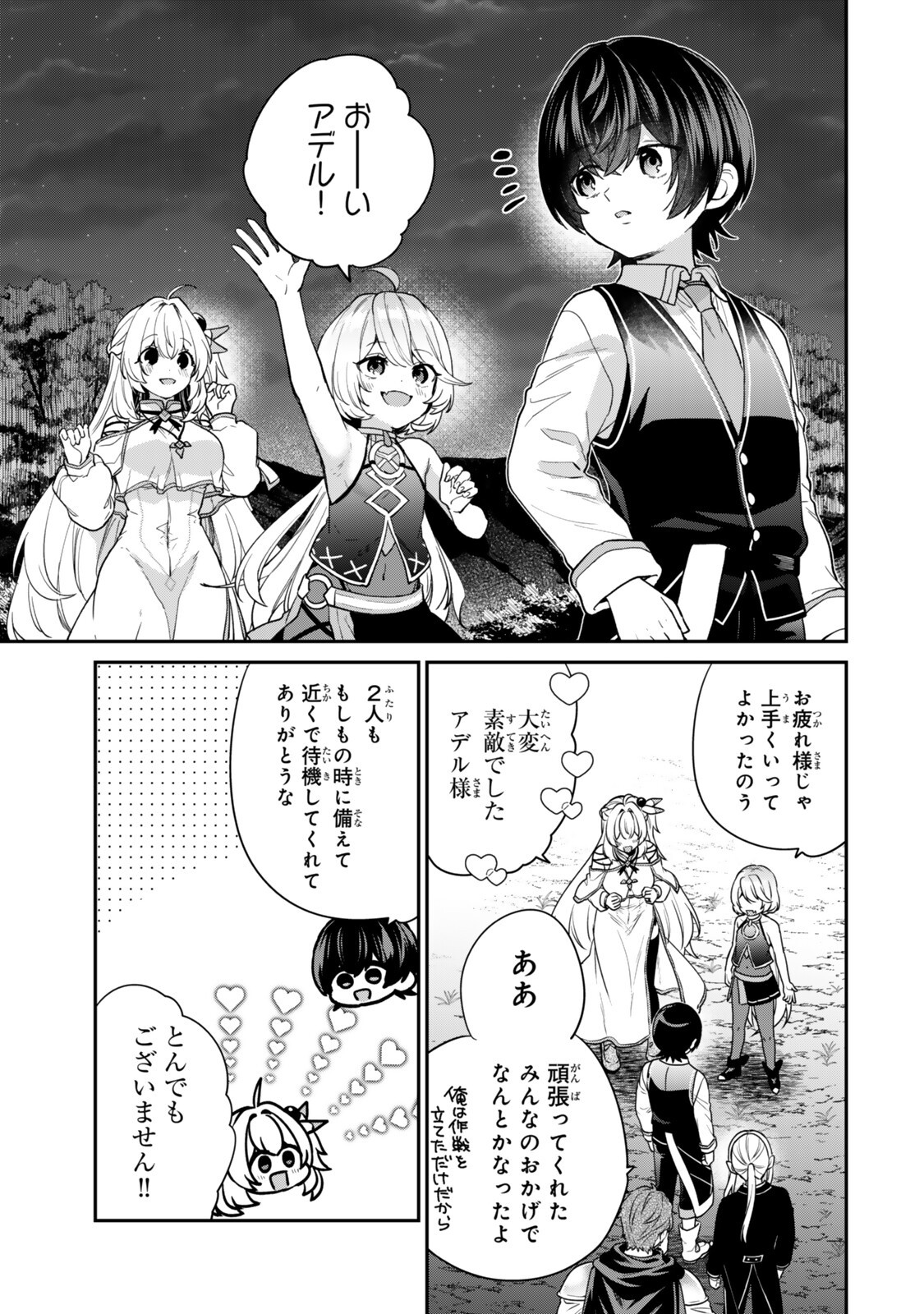 SAIJAKU KIZOKU NI TENSEI SHITA NODE AKUYAKU TACHI WO ATSUMETE MITA Chapter 23.1 page 1 - nihonkuni.com