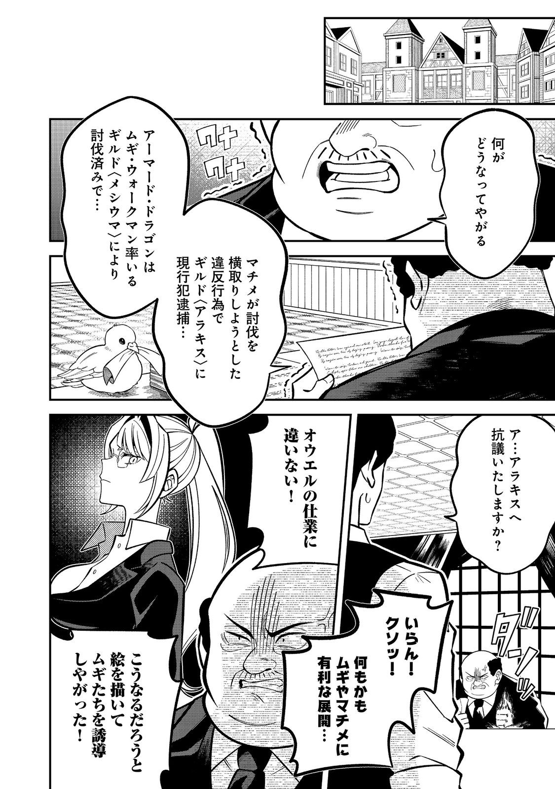 E? GUILD NAI DE YUIITSU "COOK" WO KIWAMETE RU ORE WO KUBI DESU KA? Chapter 11.2 page 17 - nihonkuni.com