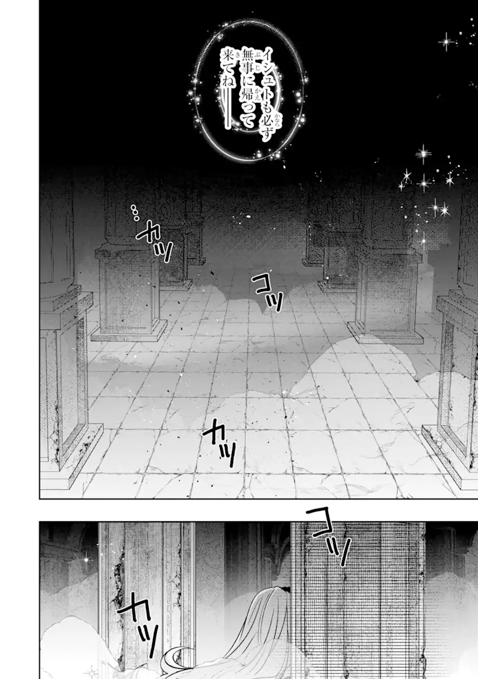 LEVEL 0 NO MAOU-SAMA, ISEKAI DE BOUKENSHA O HAJIMEMASU Chapter 30.3 page 12 - nihonkuni.com