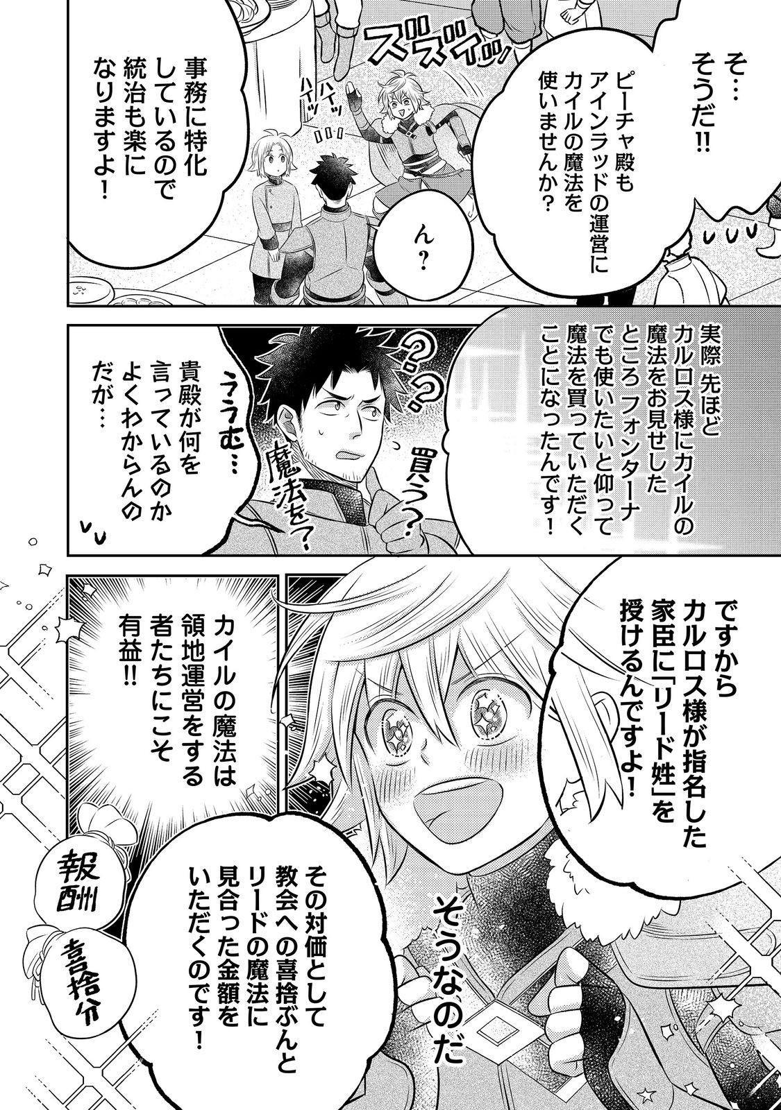 ISEKAI NO BINBOU NOUKA NI TENSEI SHITANODE, RENGA O TSUKUTTE SHIRO O TATERU KOTO NI SHIMASHITA (MANGA) - RAW Chap 34.2 - Pic 15
