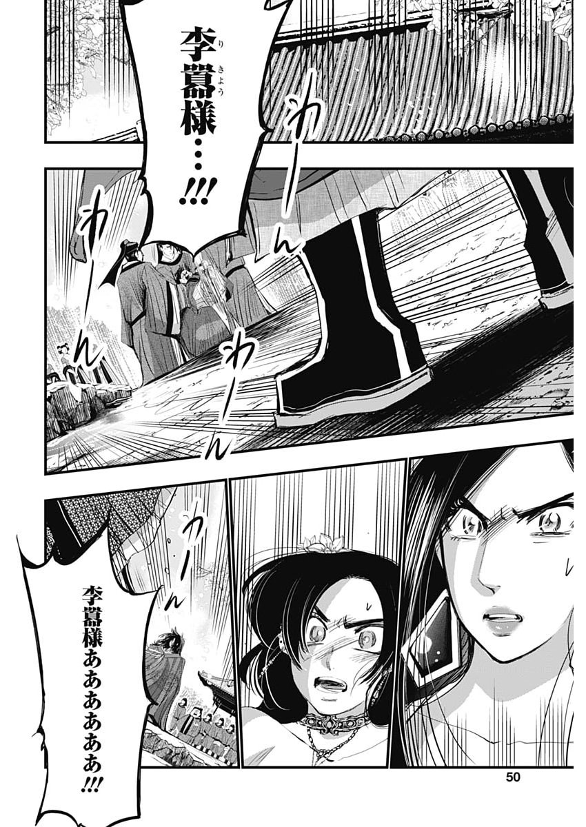 RED MUDAN Chapter 102 page 18 - nihonkuni.com