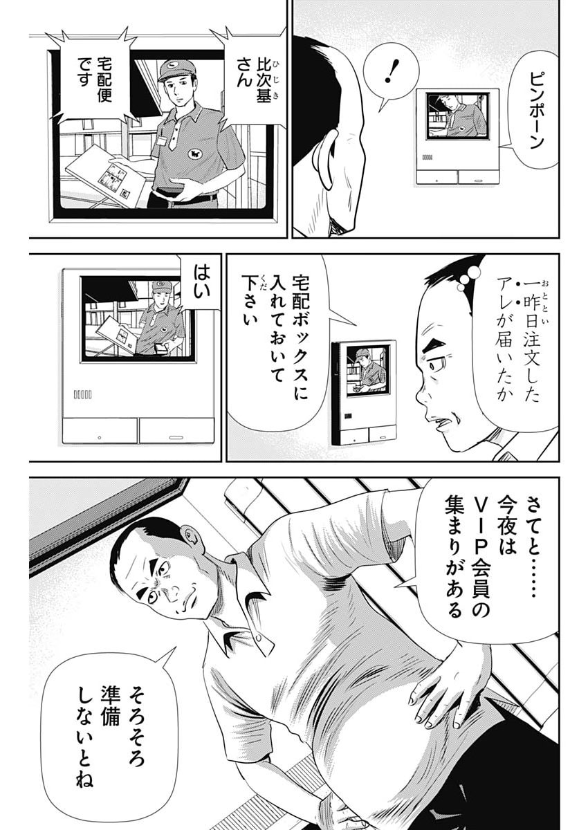 URAMIYA HONPO: DIABLO Chapter 96 page 15 - nihonkuni.com