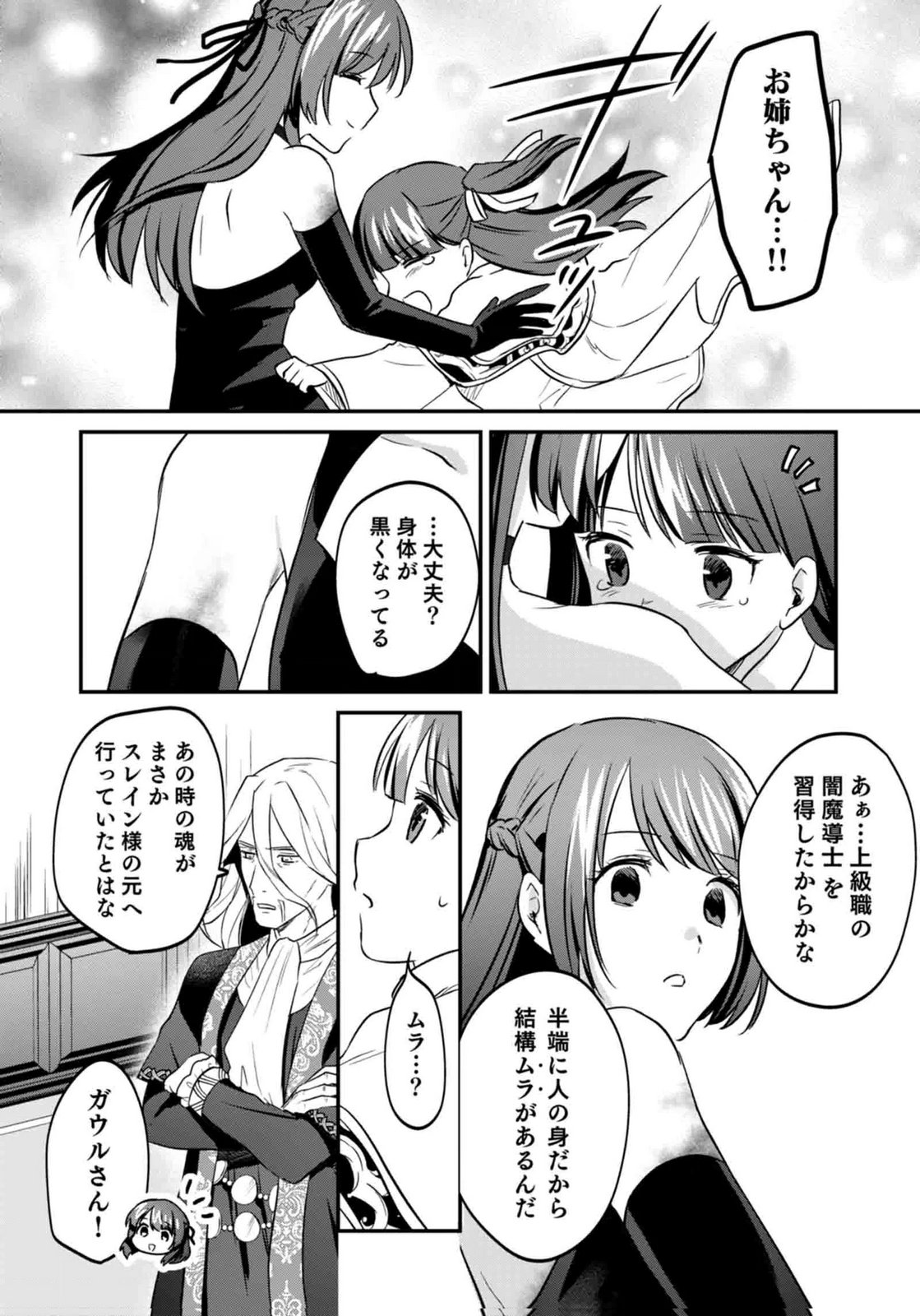 SHIRO NO NECROMANCER: SHIRYOU-OU E NO MICHI Chapter 59 page 15 - nihonkuni.com