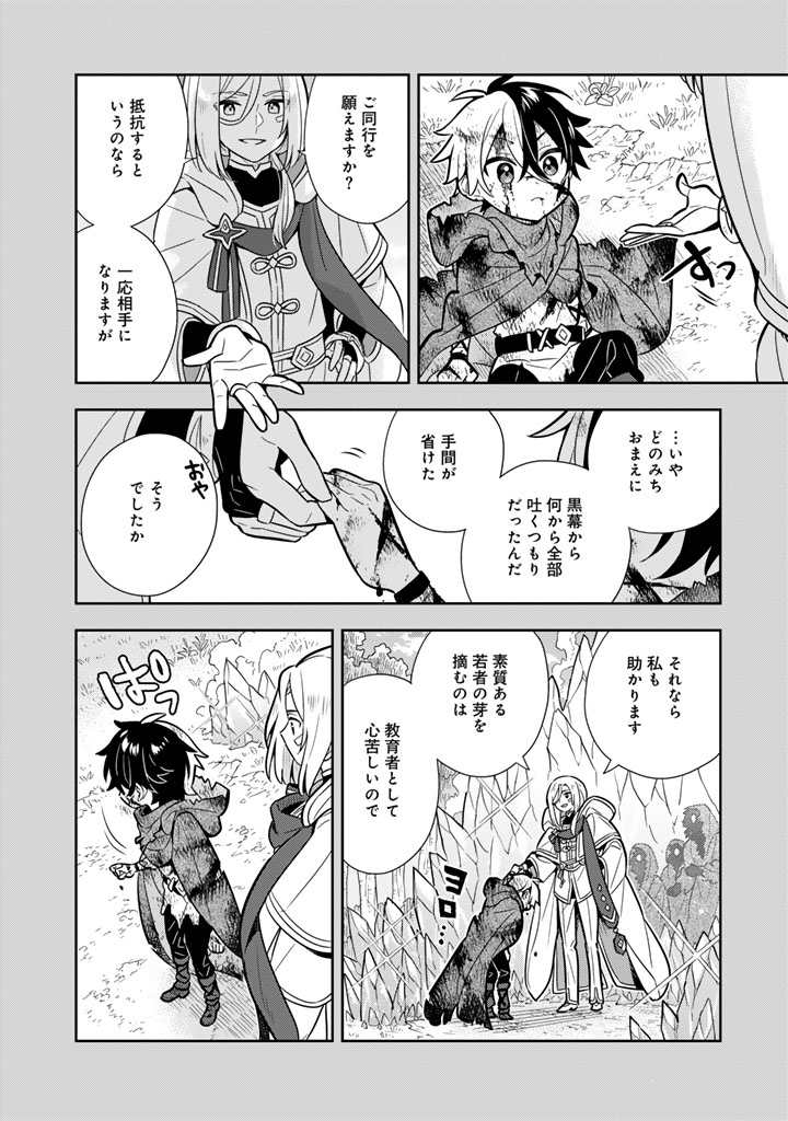 KONYAKU HAKI SARETA REIJO WO HIROTTA ORE GA, IKENAI KOTO WO OSHIEKOMU OISHI MONO WO TABESASETE OSHARE WO SASETE, SEKAICHI SHIAWASENA SHOJO NI PRODUCE! (MANGA) - RAW Chapter 118 page 18 - nihonkuni.com