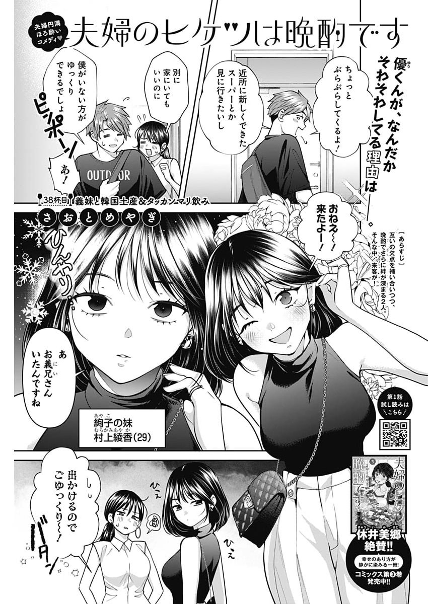 FUUFU NO HIKETSU WA BANSHAKU DESU Chapter 38 page 1 - nihonkuni.com