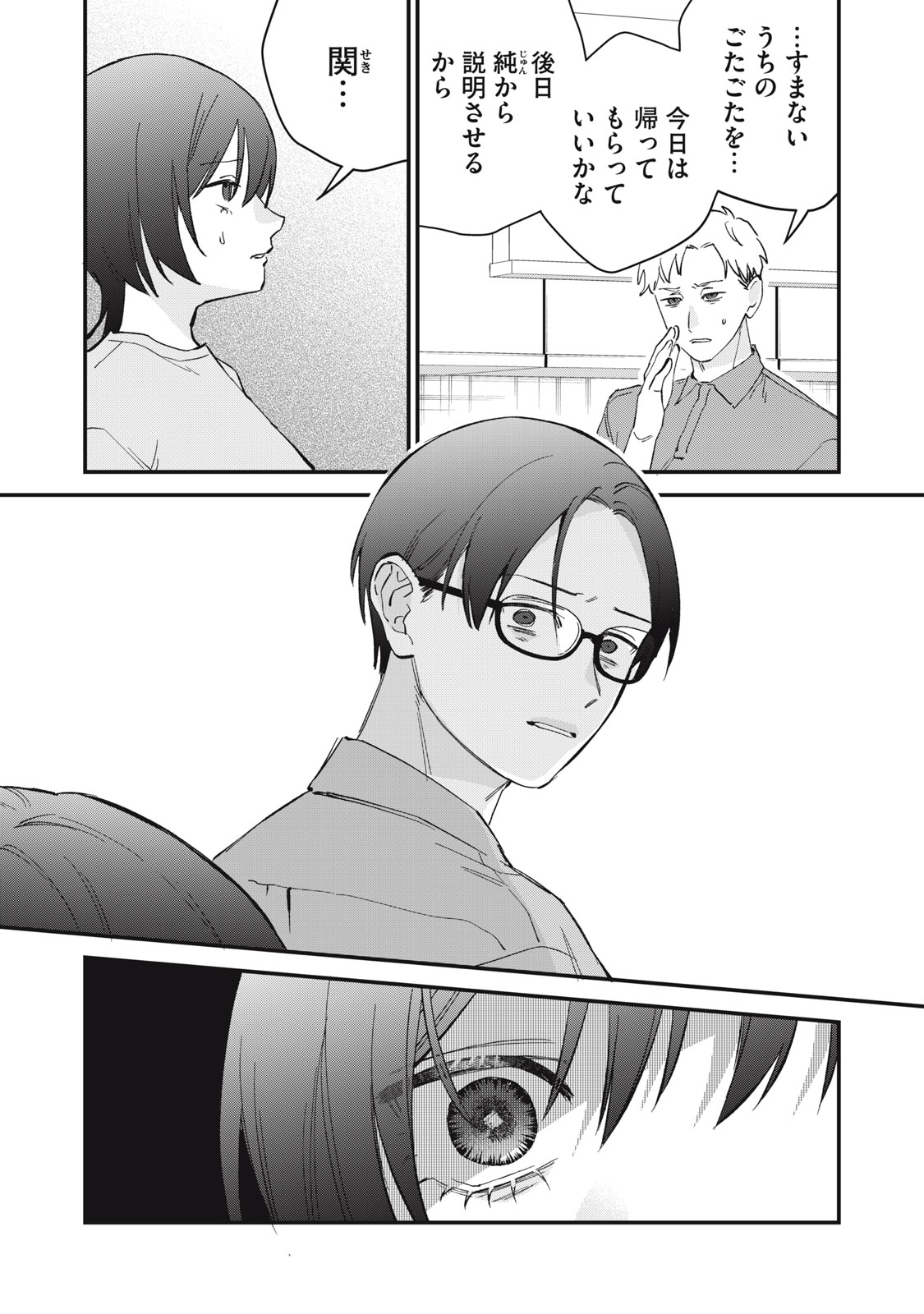 HITOKUCHI CHOUDAI Chapter 22 - Page 5