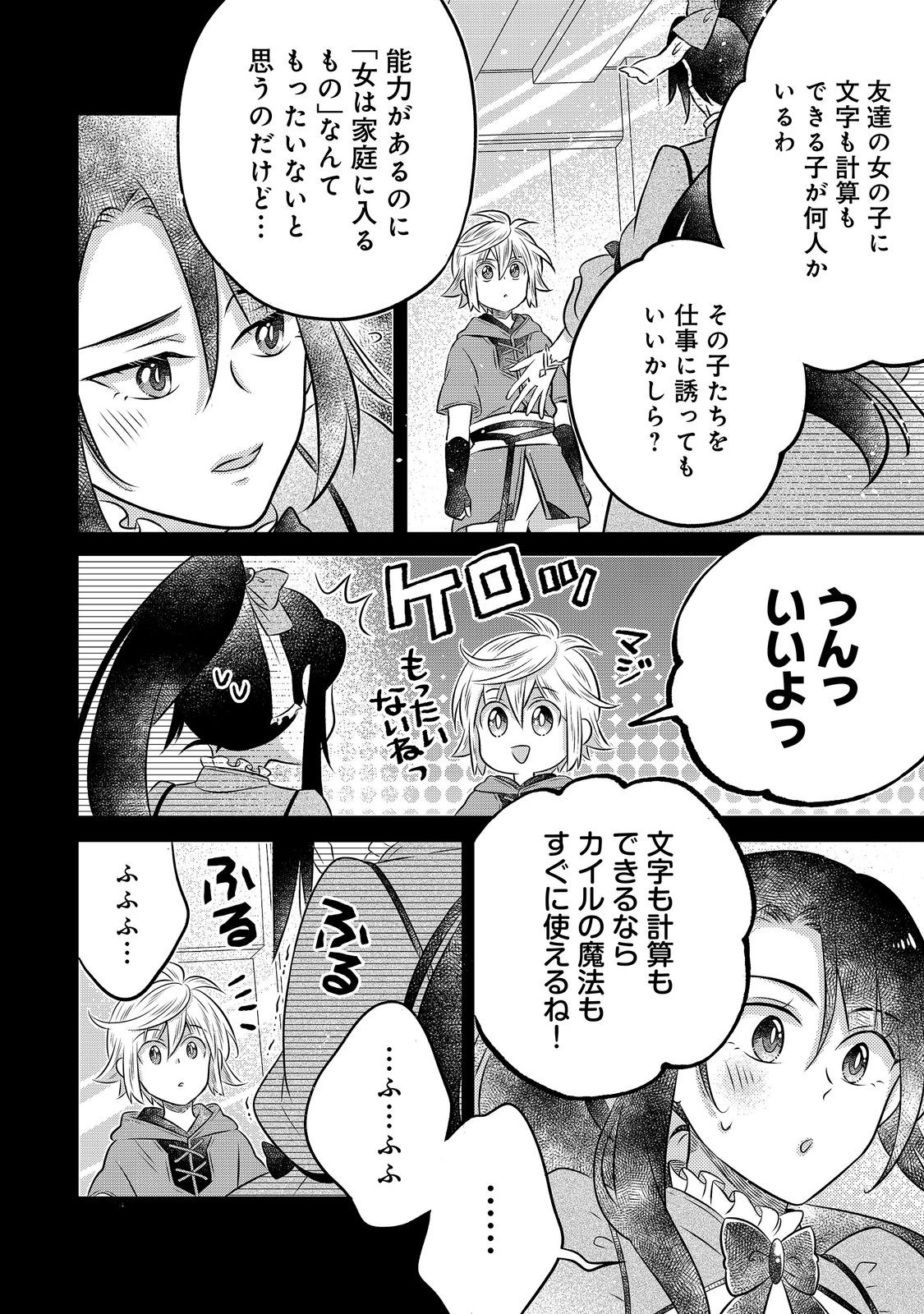 ISEKAI NO BINBOU NOUKA NI TENSEI SHITANODE, RENGA O TSUKUTTE SHIRO O TATERU KOTO NI SHIMASHITA (MANGA) - RAW Chap 34.2 - Pic 3
